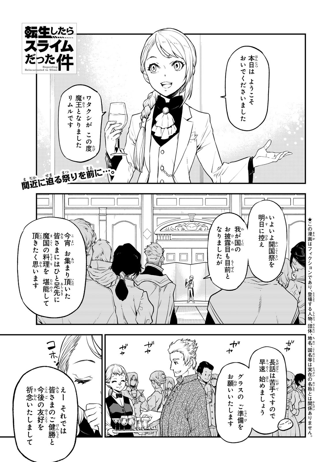 転生したらスライムだった件 Chap 110 - Next Chap 111