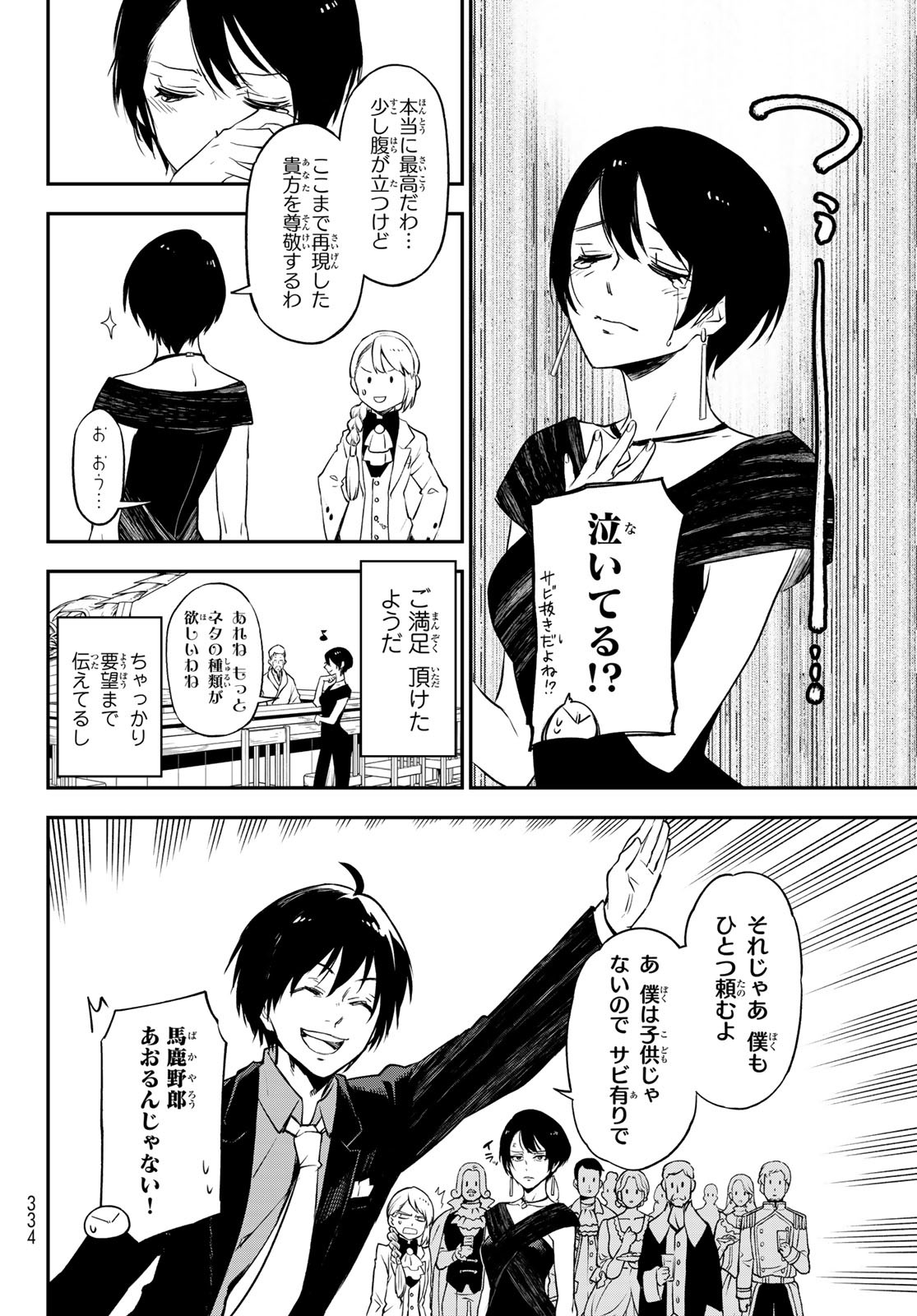 転生したらスライムだった件 Chap 110 - Next Chap 111