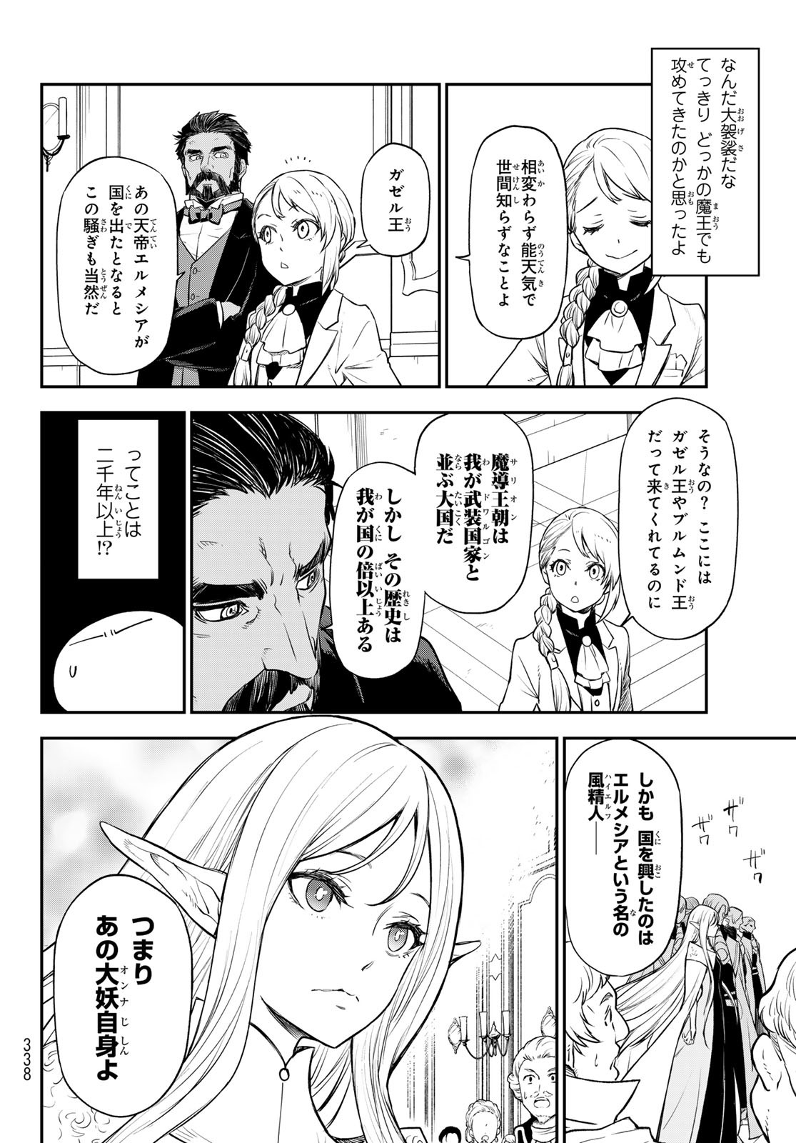 転生したらスライムだった件 Chap 110 - Next Chap 111