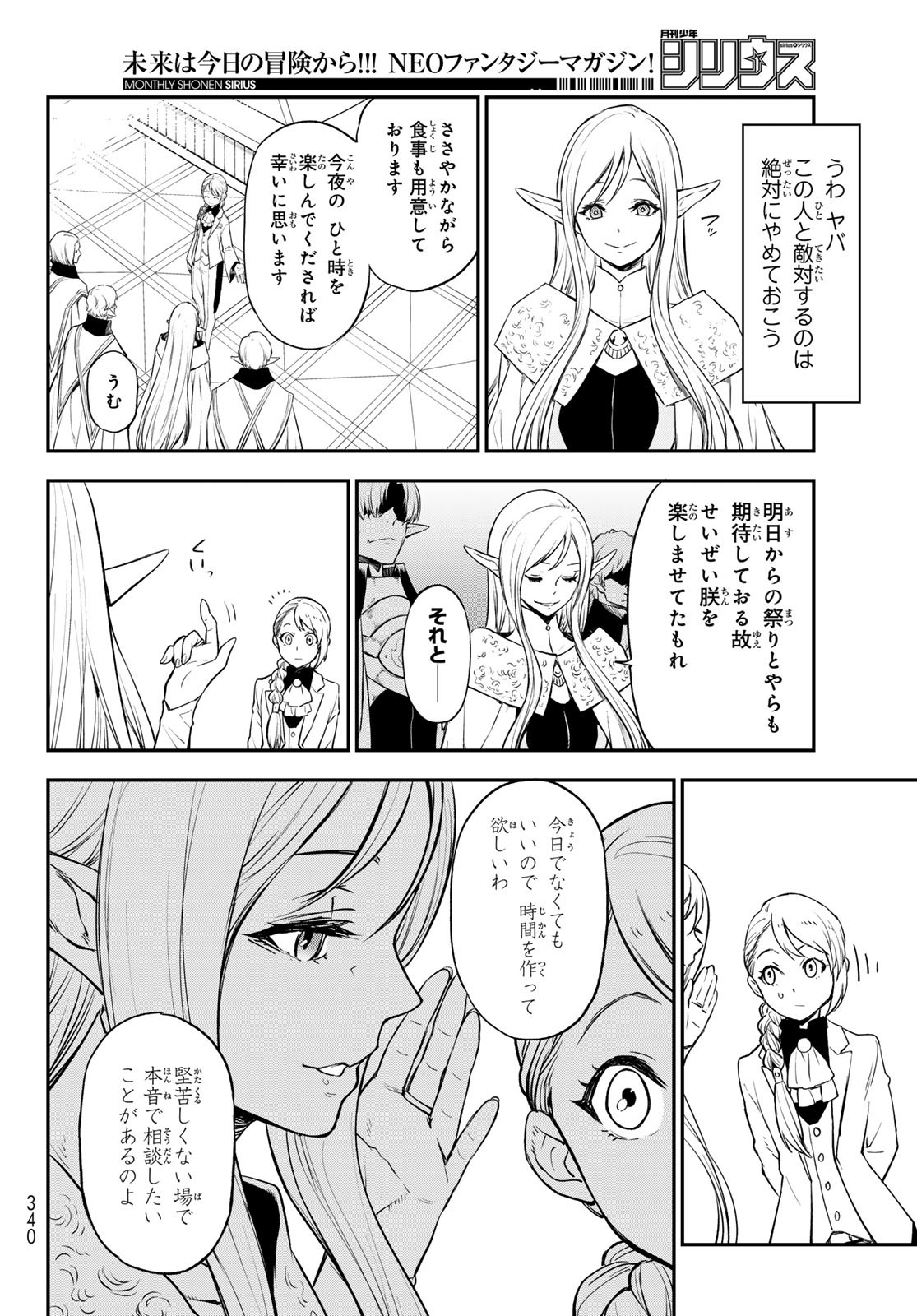 転生したらスライムだった件 Chap 110 - Next Chap 111
