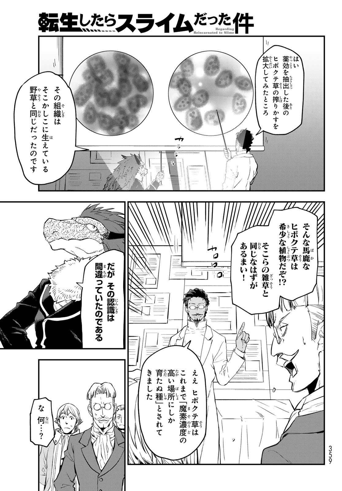 転生したらスライムだった件 Chap 111 - Next Chap 112