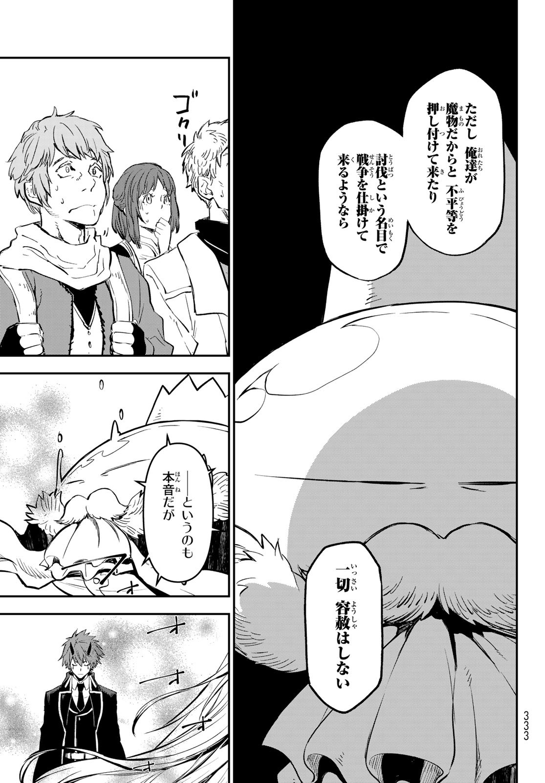 転生したらスライムだった件 Chap 111 - Next Chap 112
