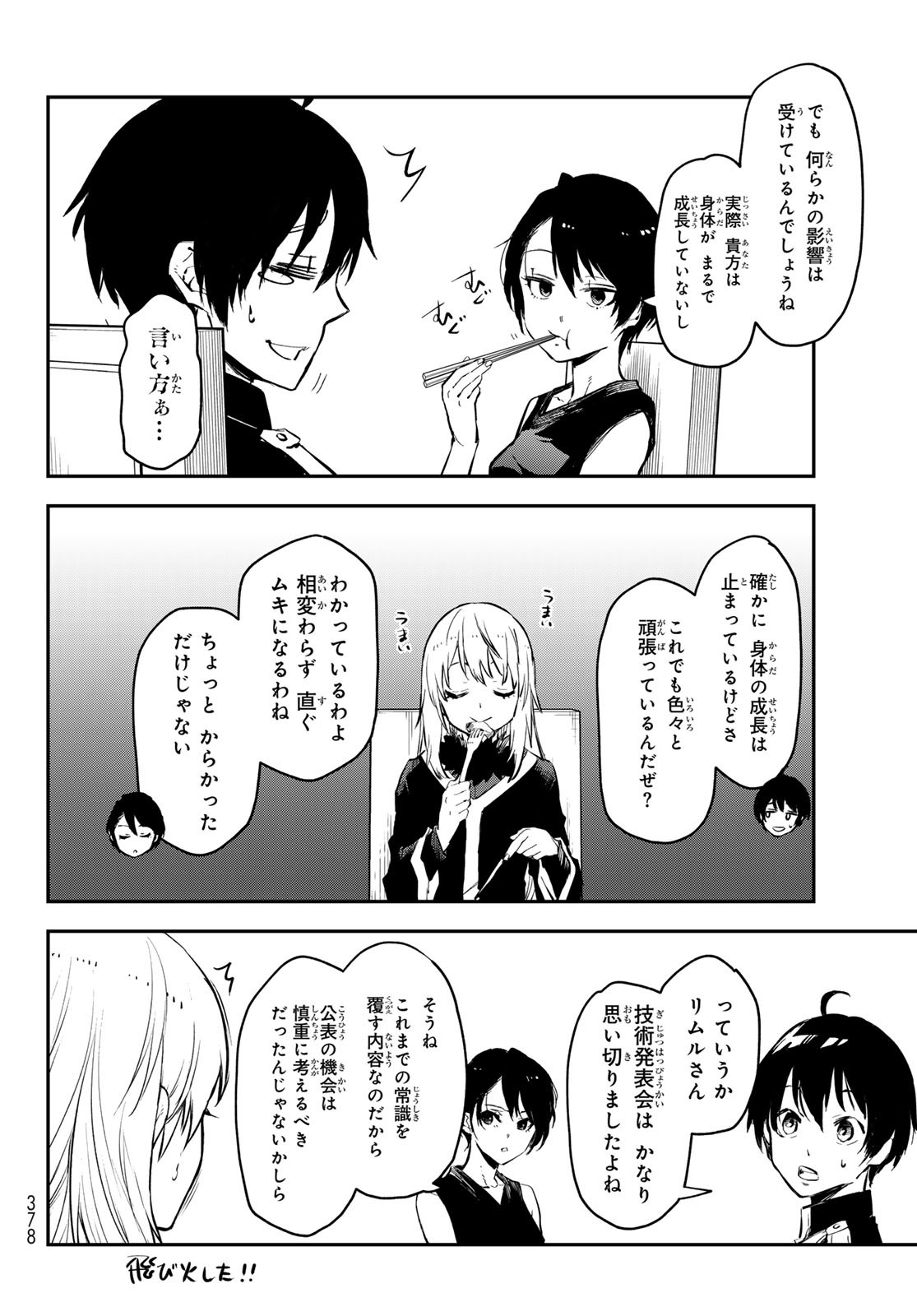 転生したらスライムだった件 Chap 112 - Next Chap 113