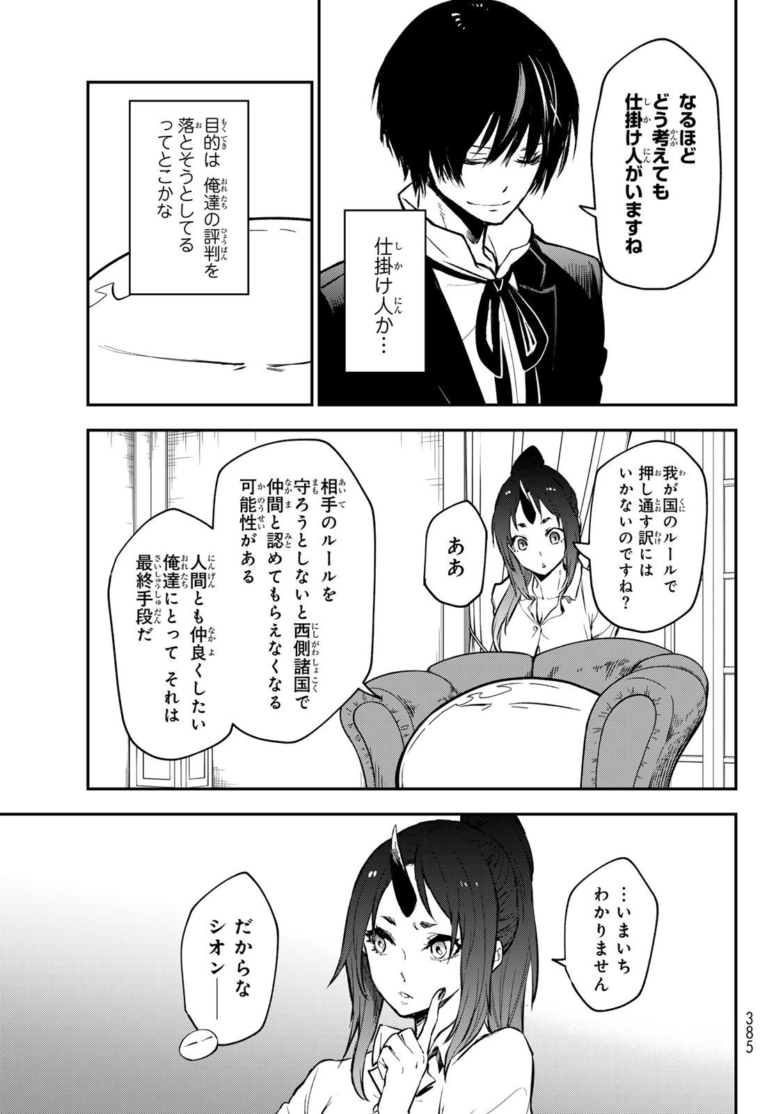 転生したらスライムだった件 Chap 112 - Next Chap 113