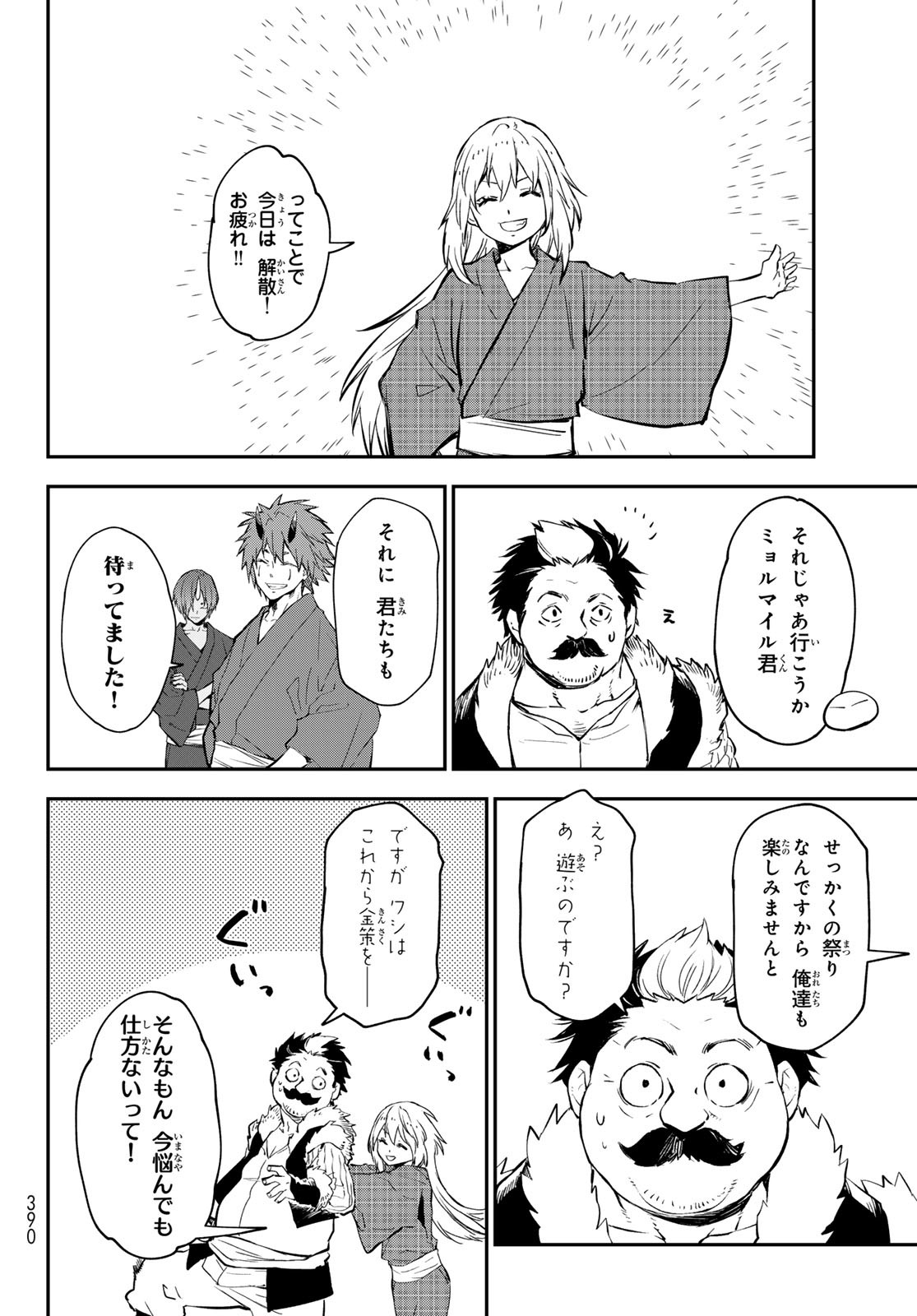 転生したらスライムだった件 Chap 112 - Next Chap 113