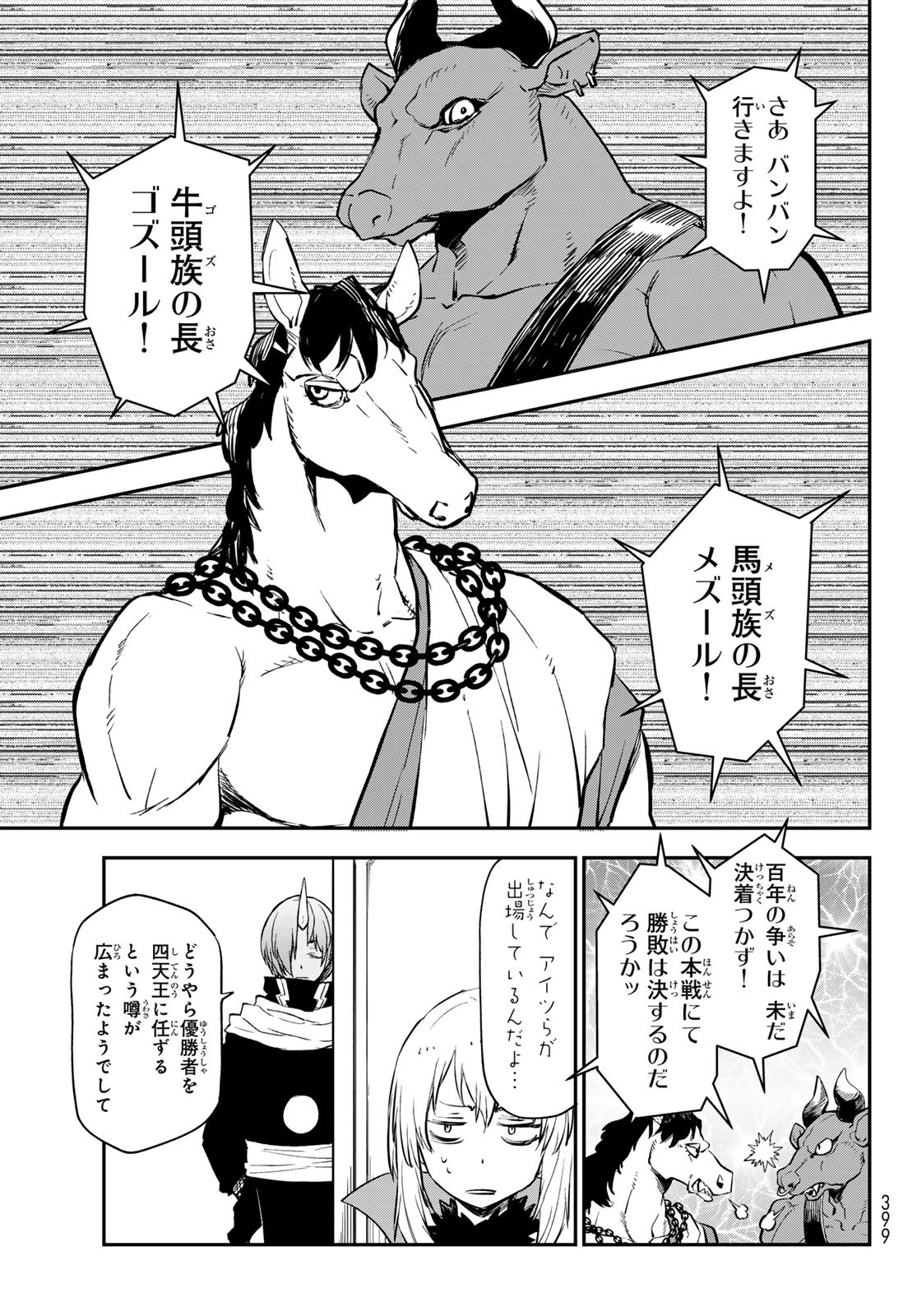転生したらスライムだった件 Chap 112 - Next Chap 113