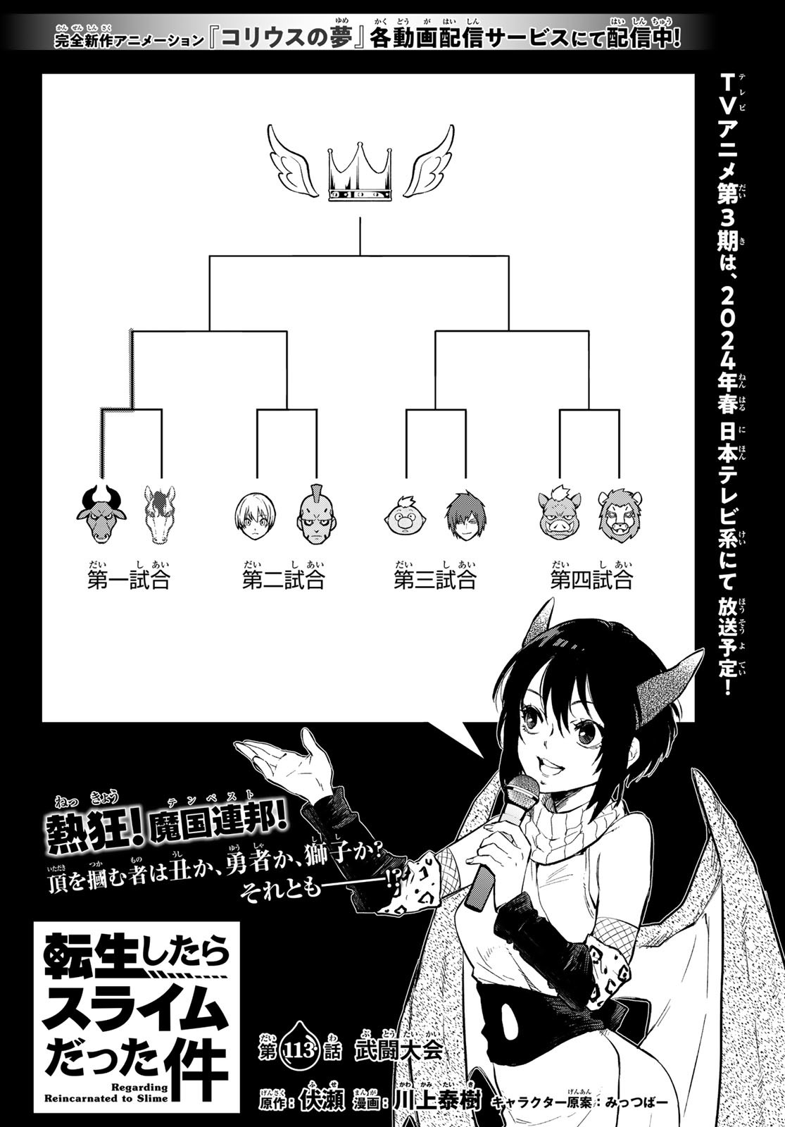 転生したらスライムだった件 Chap 113 - Next Chap 114