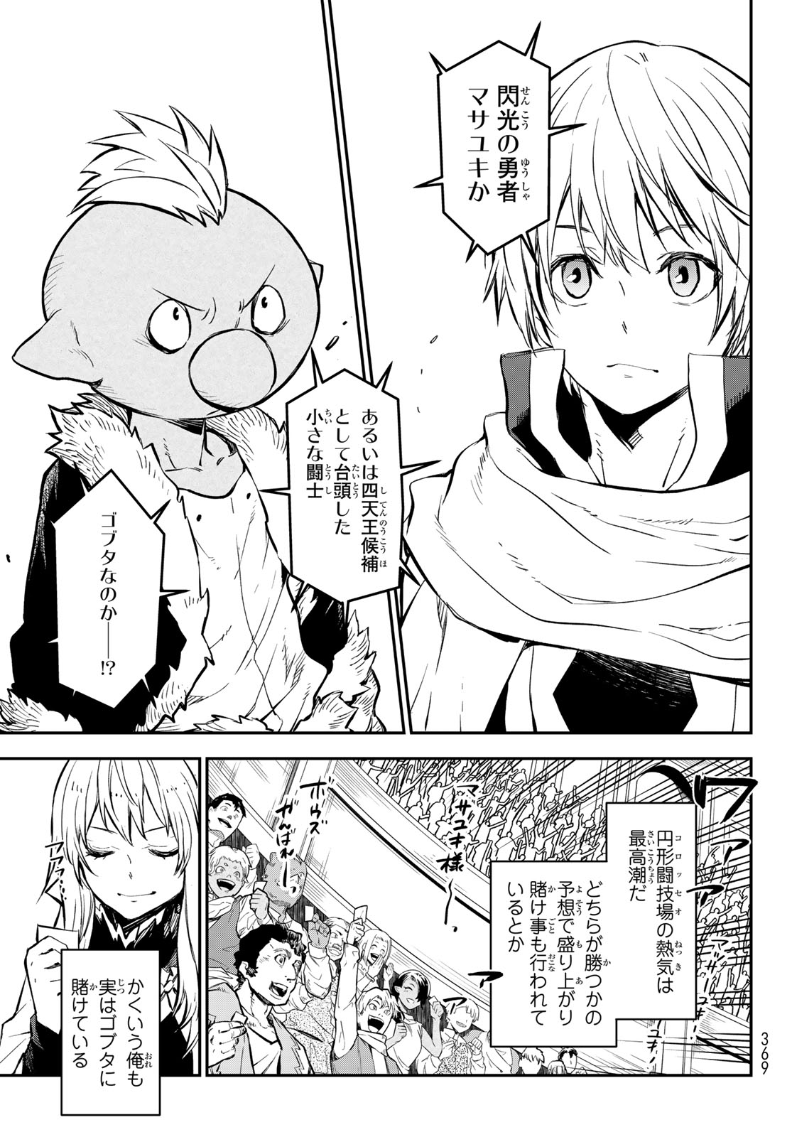 転生したらスライムだった件 Chap 114 - Next Chap 115