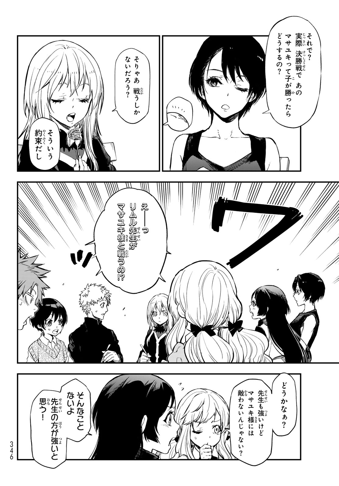 転生したらスライムだった件 Chap 114 - Next Chap 115