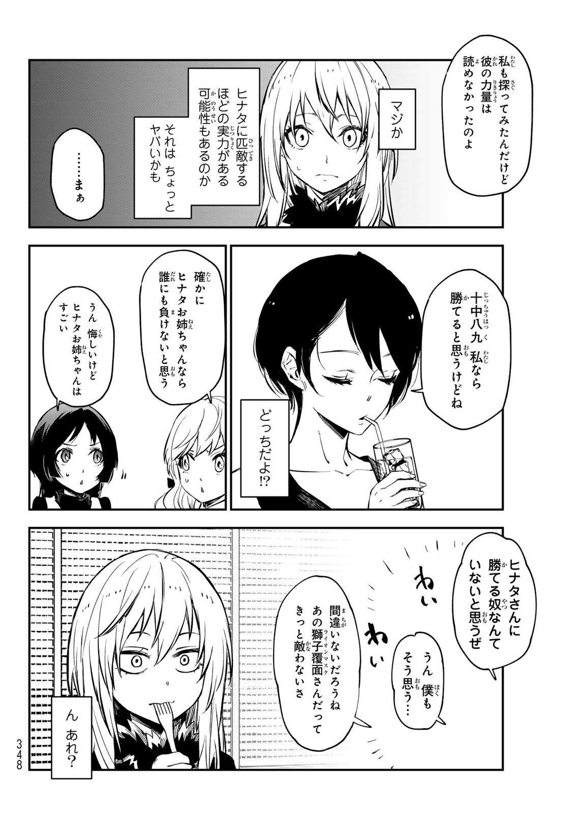転生したらスライムだった件 Chap 114 - Next Chap 115
