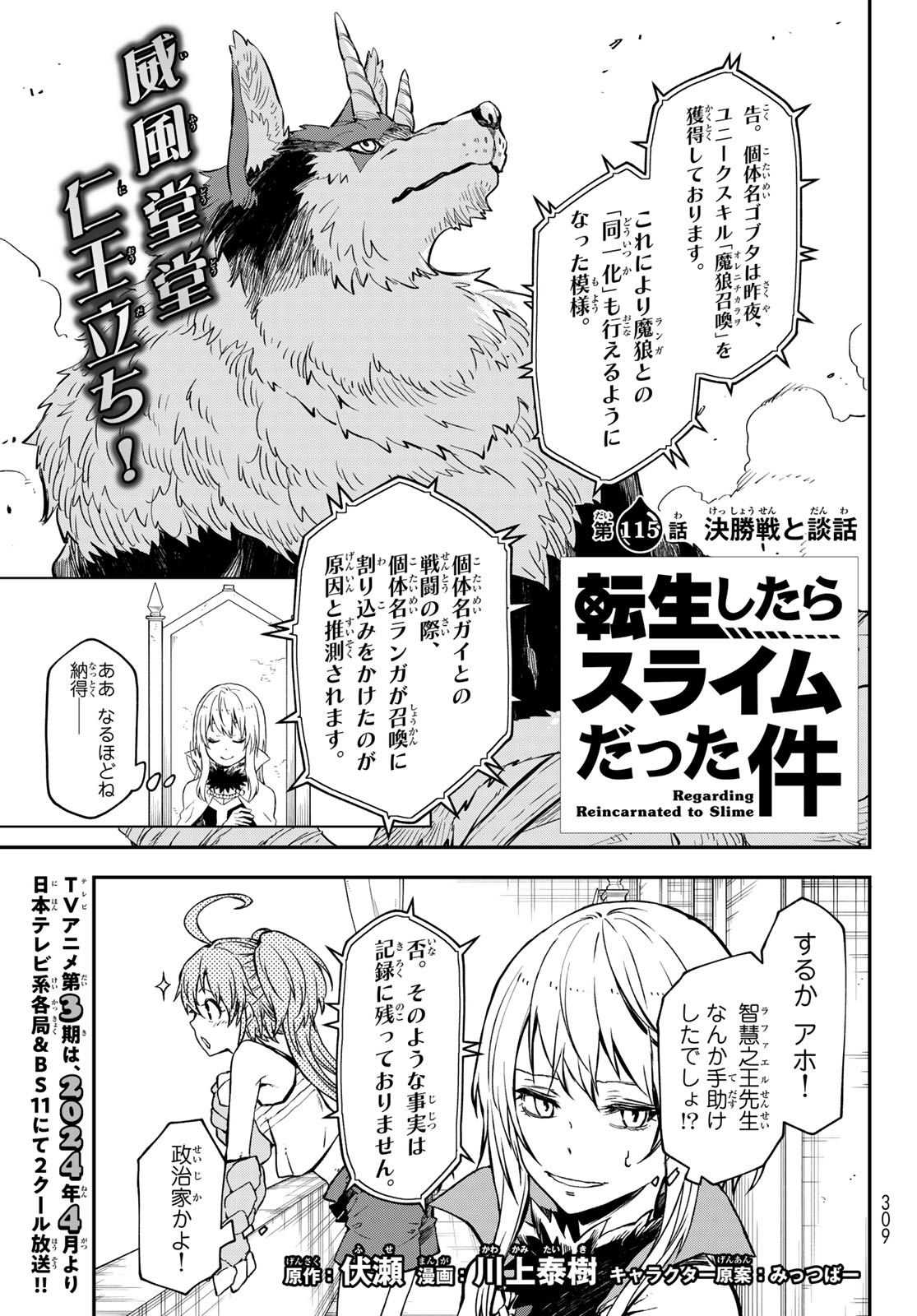 転生したらスライムだった件 Chap 115 - Next Chap 116