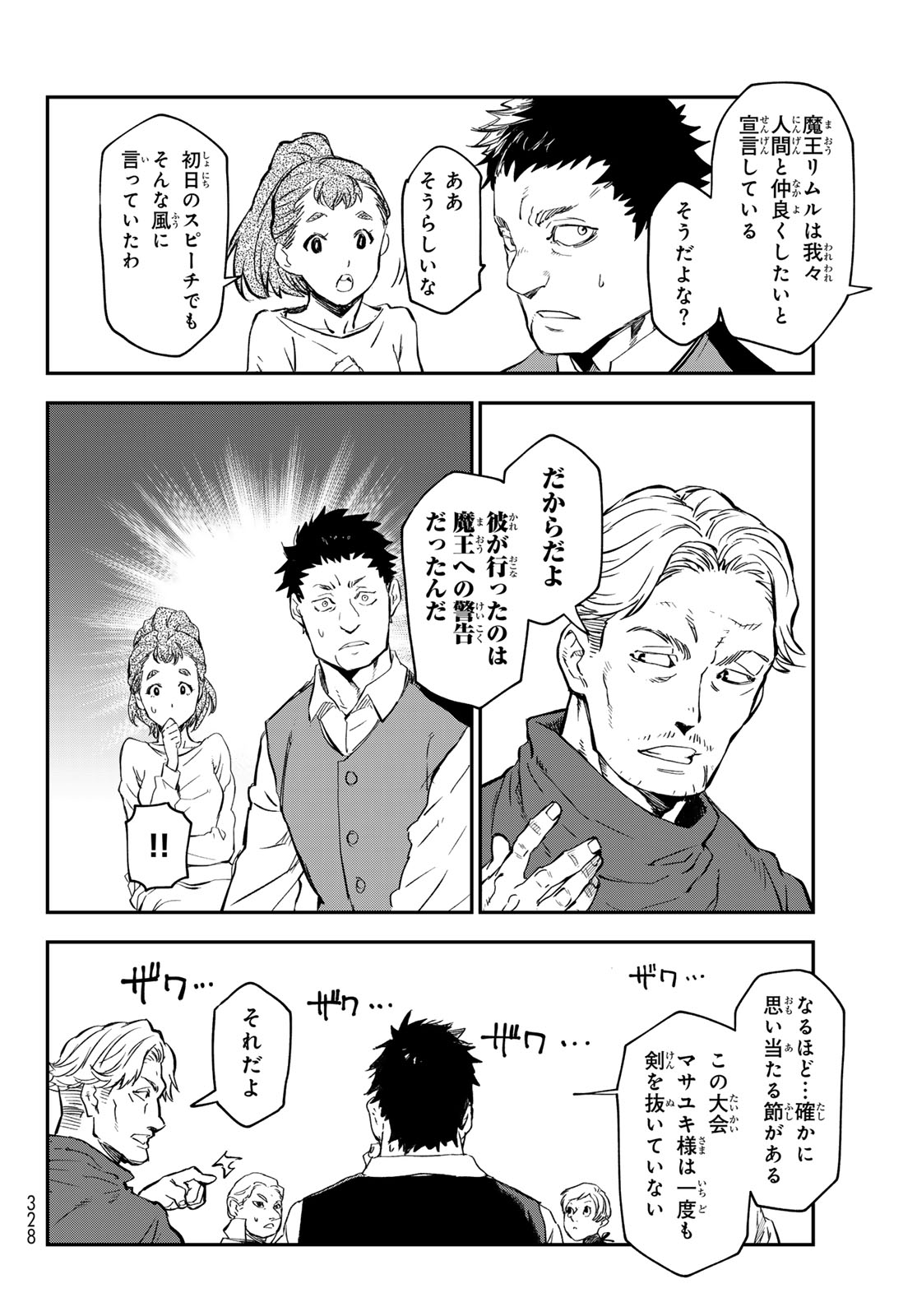 転生したらスライムだった件 Chap 115 - Next Chap 116