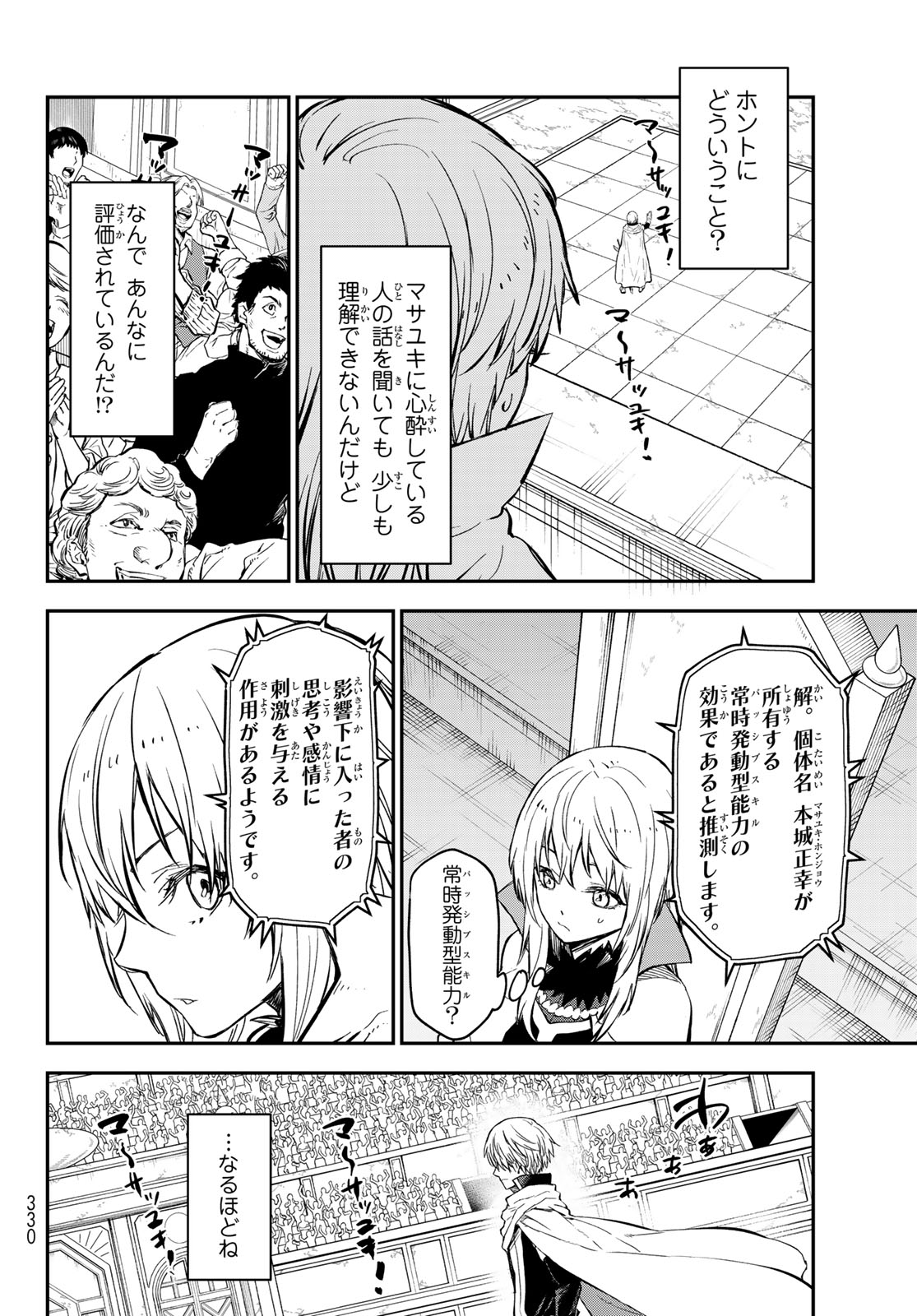 転生したらスライムだった件 Chap 115 - Next Chap 116
