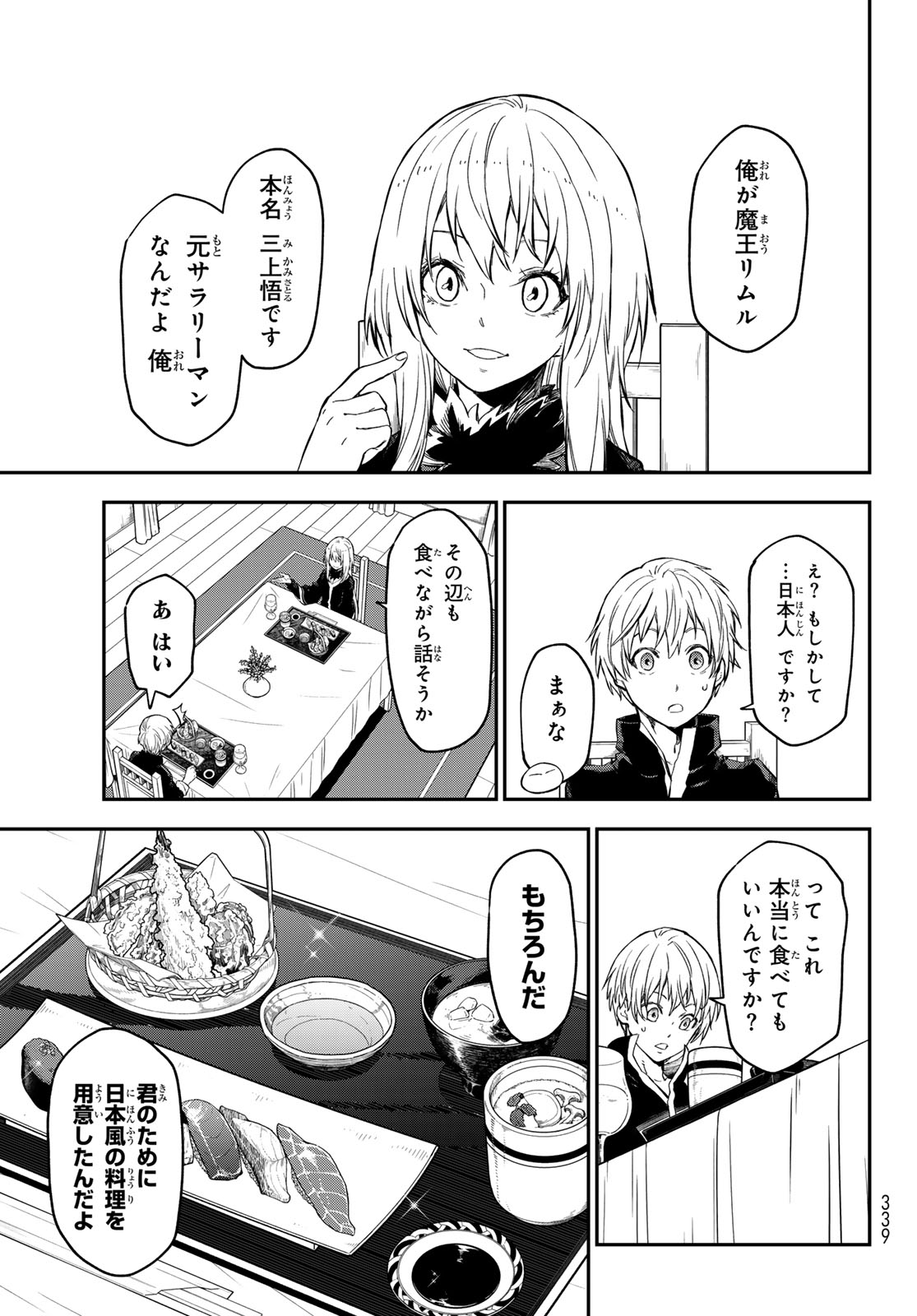 転生したらスライムだった件 Chap 115 - Next Chap 116