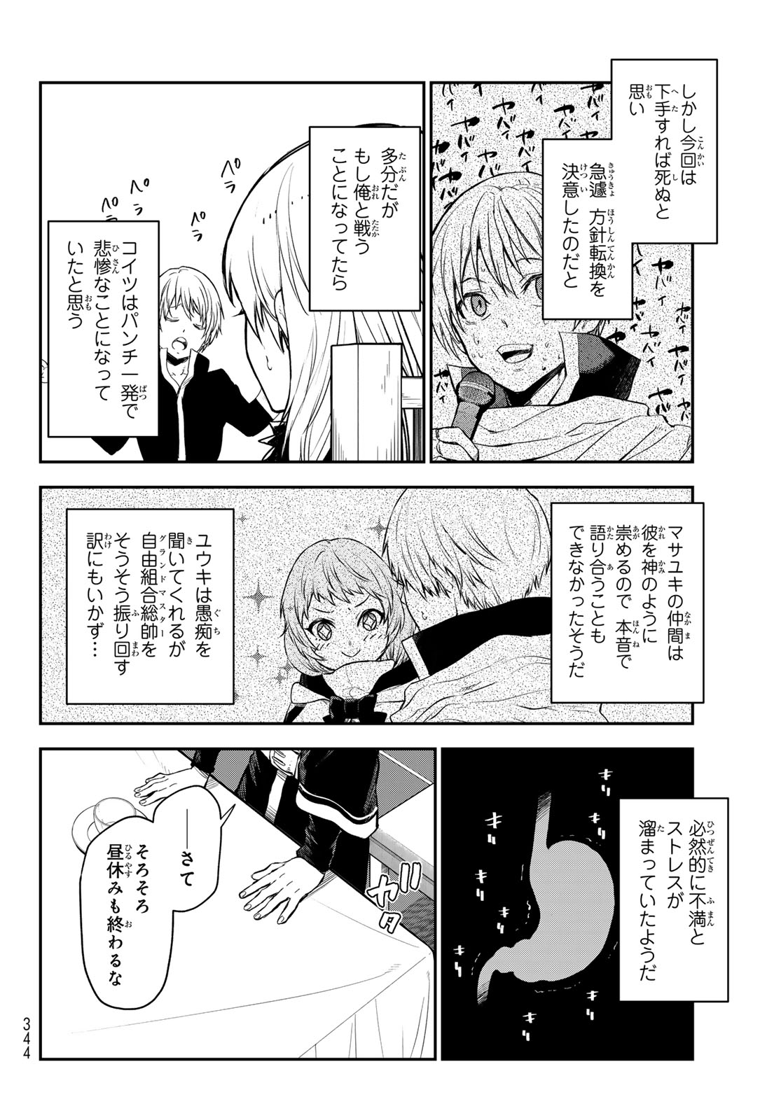 転生したらスライムだった件 Chap 115 - Next Chap 116