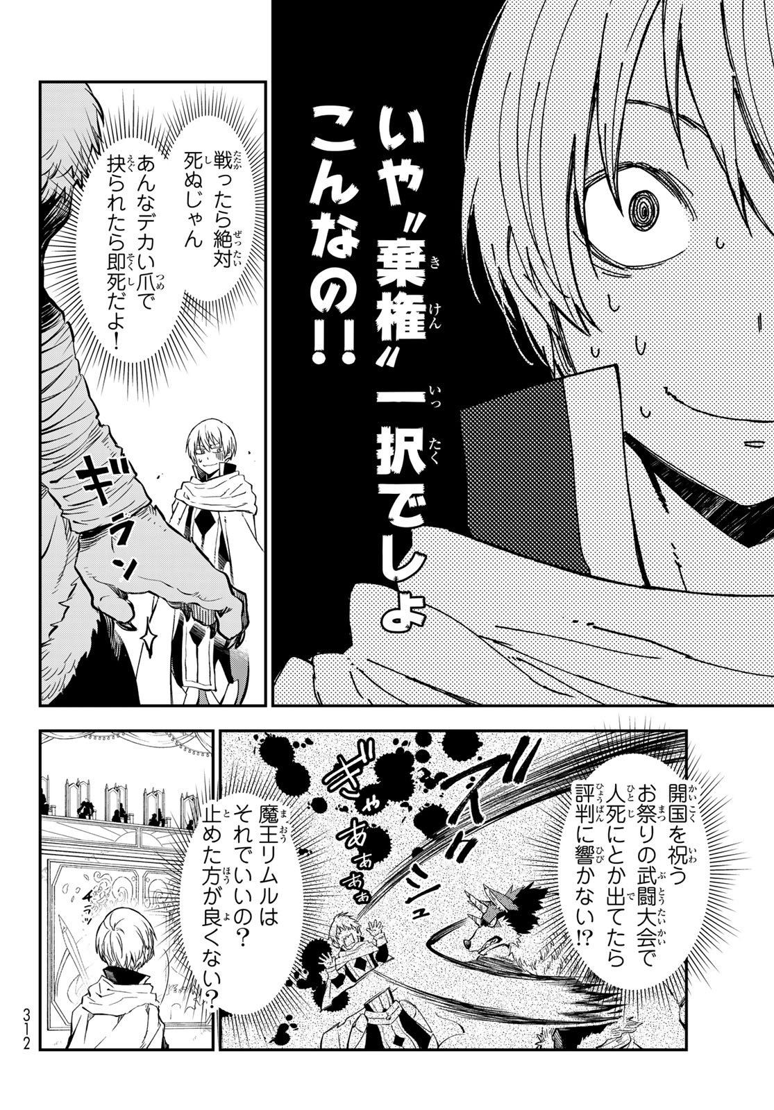 転生したらスライムだった件 Chap 115 - Next Chap 116