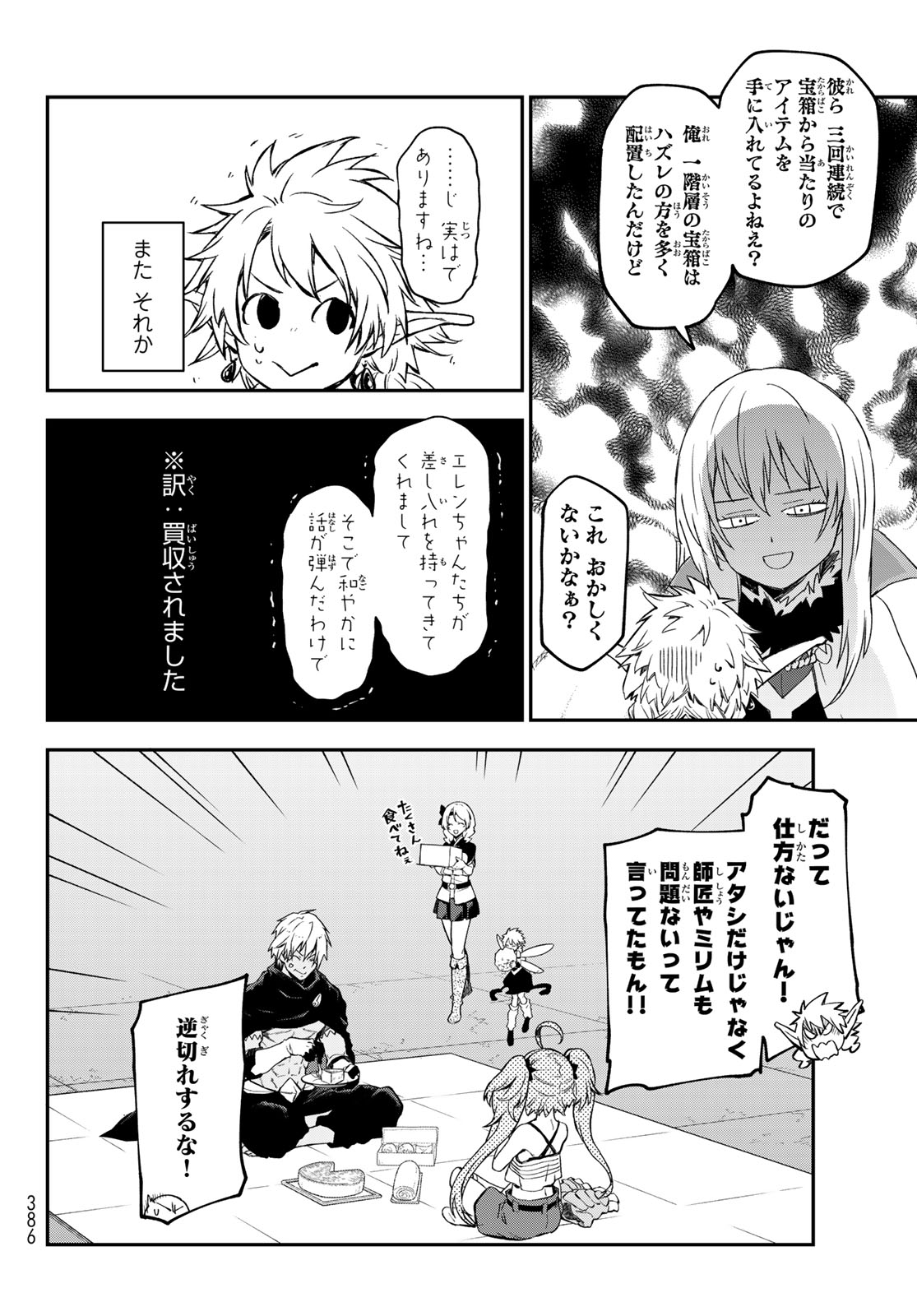 転生したらスライムだった件 Chap 116 - Next Chap 117