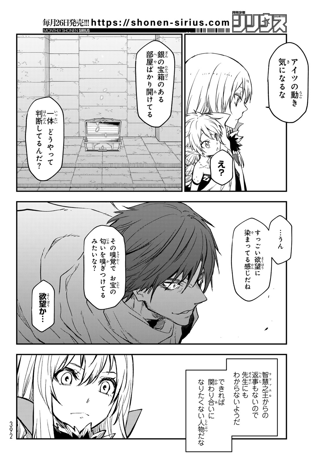 転生したらスライムだった件 Chap 116 - Next Chap 117