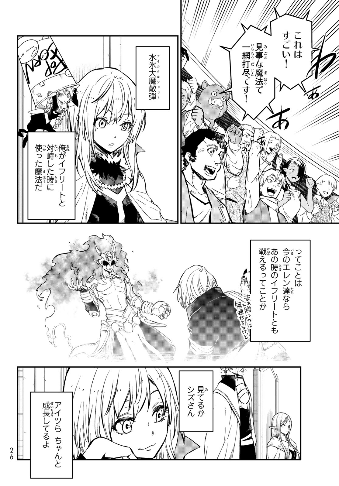 転生したらスライムだった件 Chap 117 - Next Chap 118
