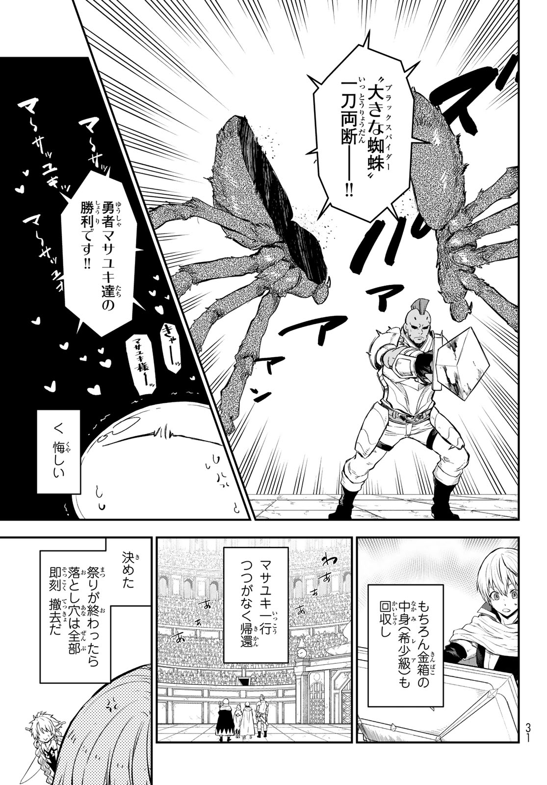 転生したらスライムだった件 Chap 117 - Next Chap 118