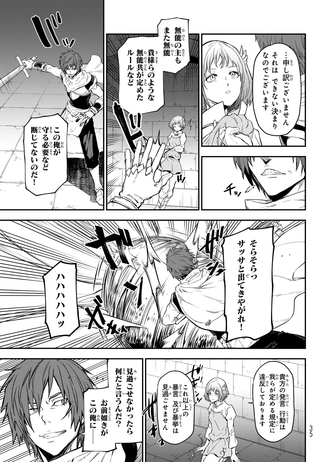 転生したらスライムだった件 Chap 117 - Next Chap 118