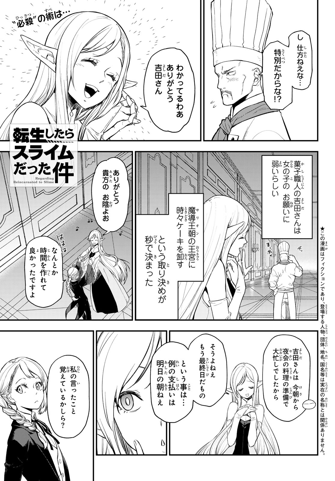転生したらスライムだった件 Chap 118 - Next Chap 119