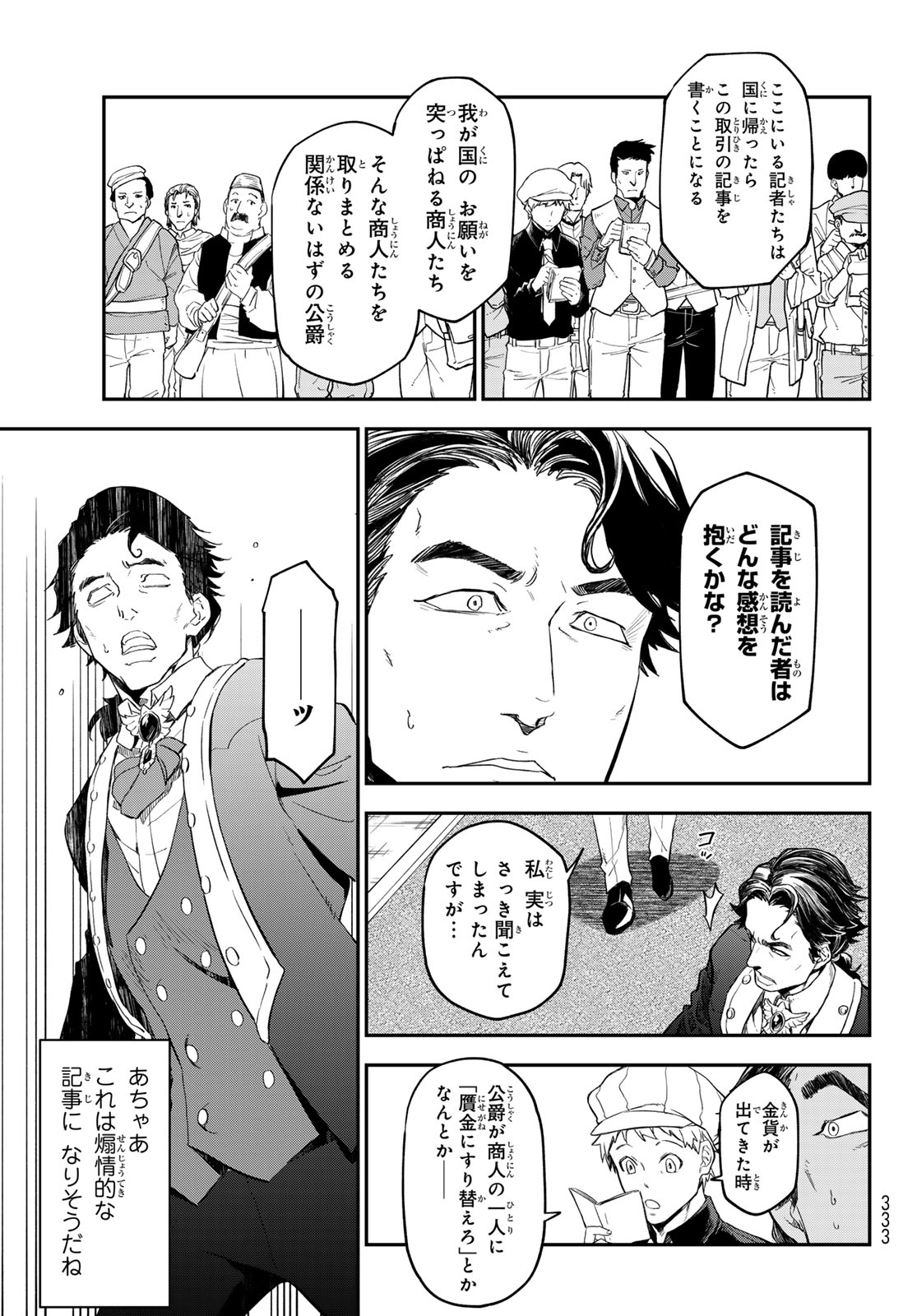 転生したらスライムだった件 Chap 118 - Next Chap 119