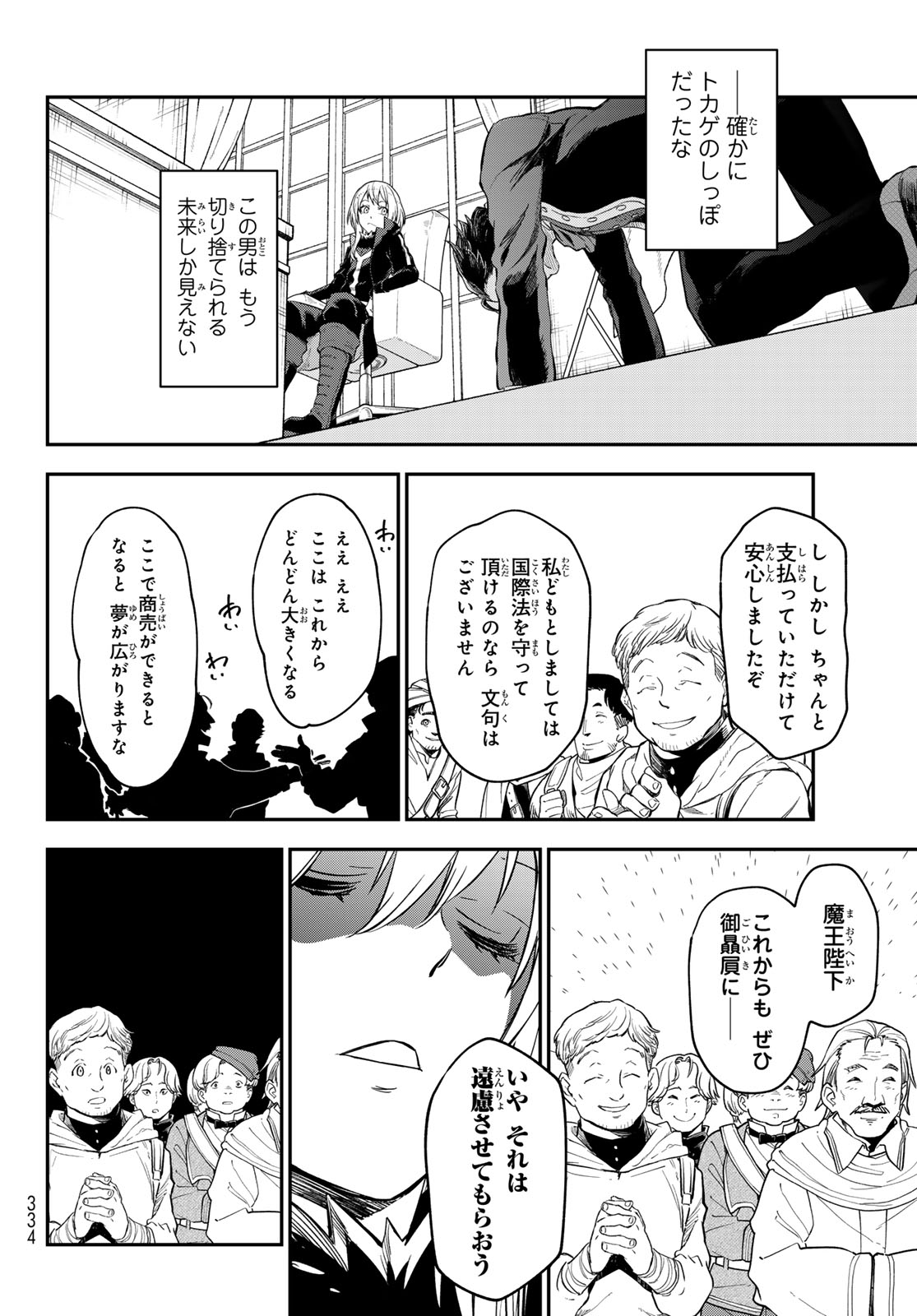 転生したらスライムだった件 Chap 118 - Next Chap 119