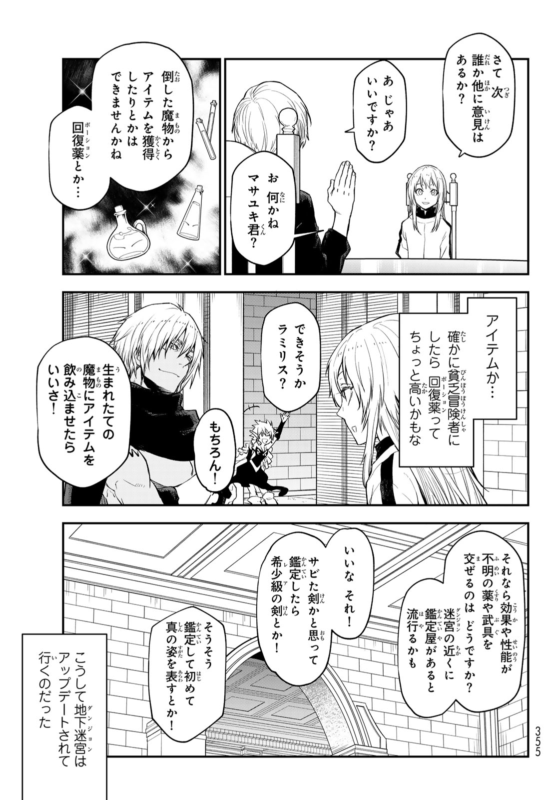 転生したらスライムだった件 Chap 119 - Next Chap 120