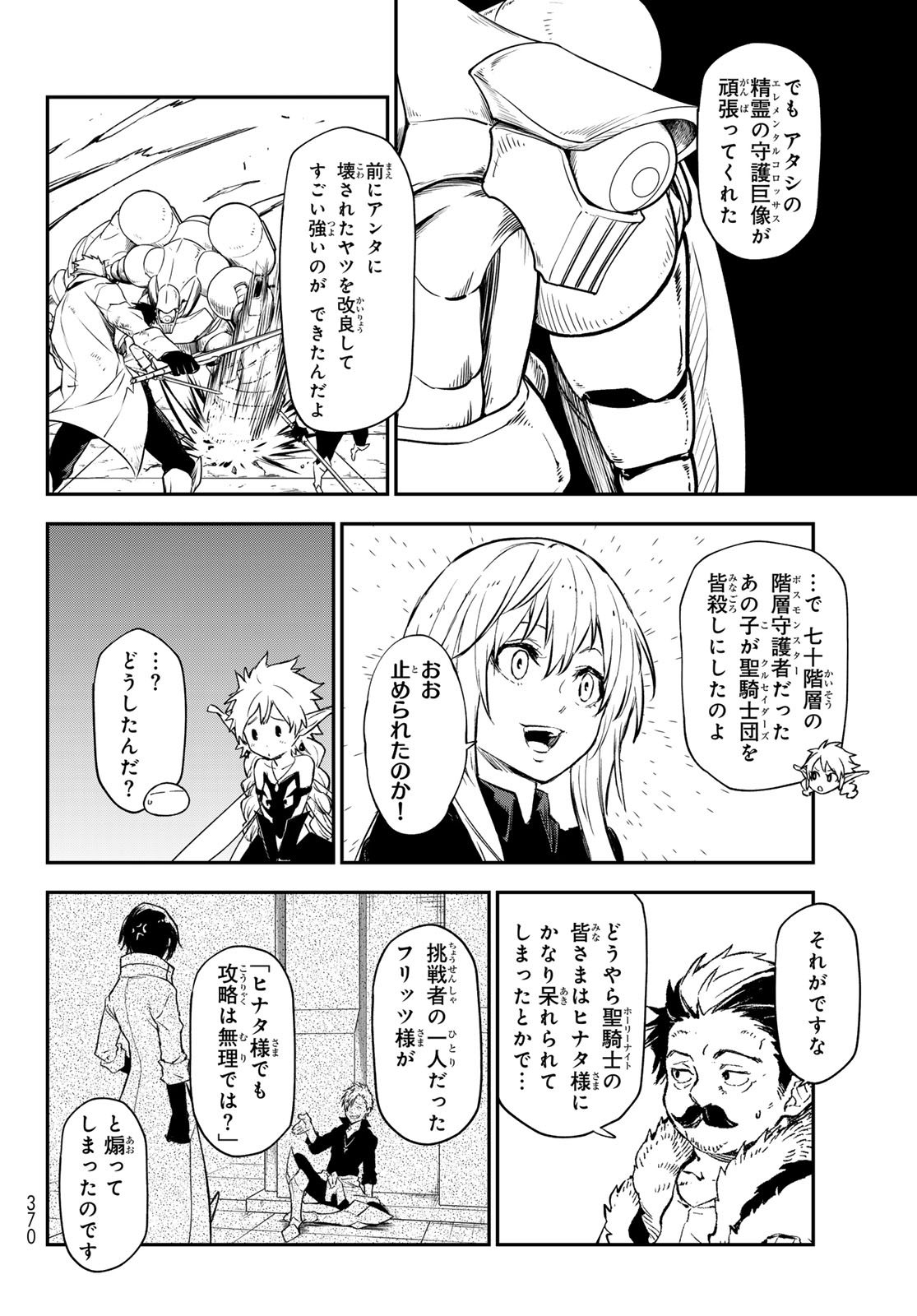転生したらスライムだった件 Chap 119 - Next Chap 120