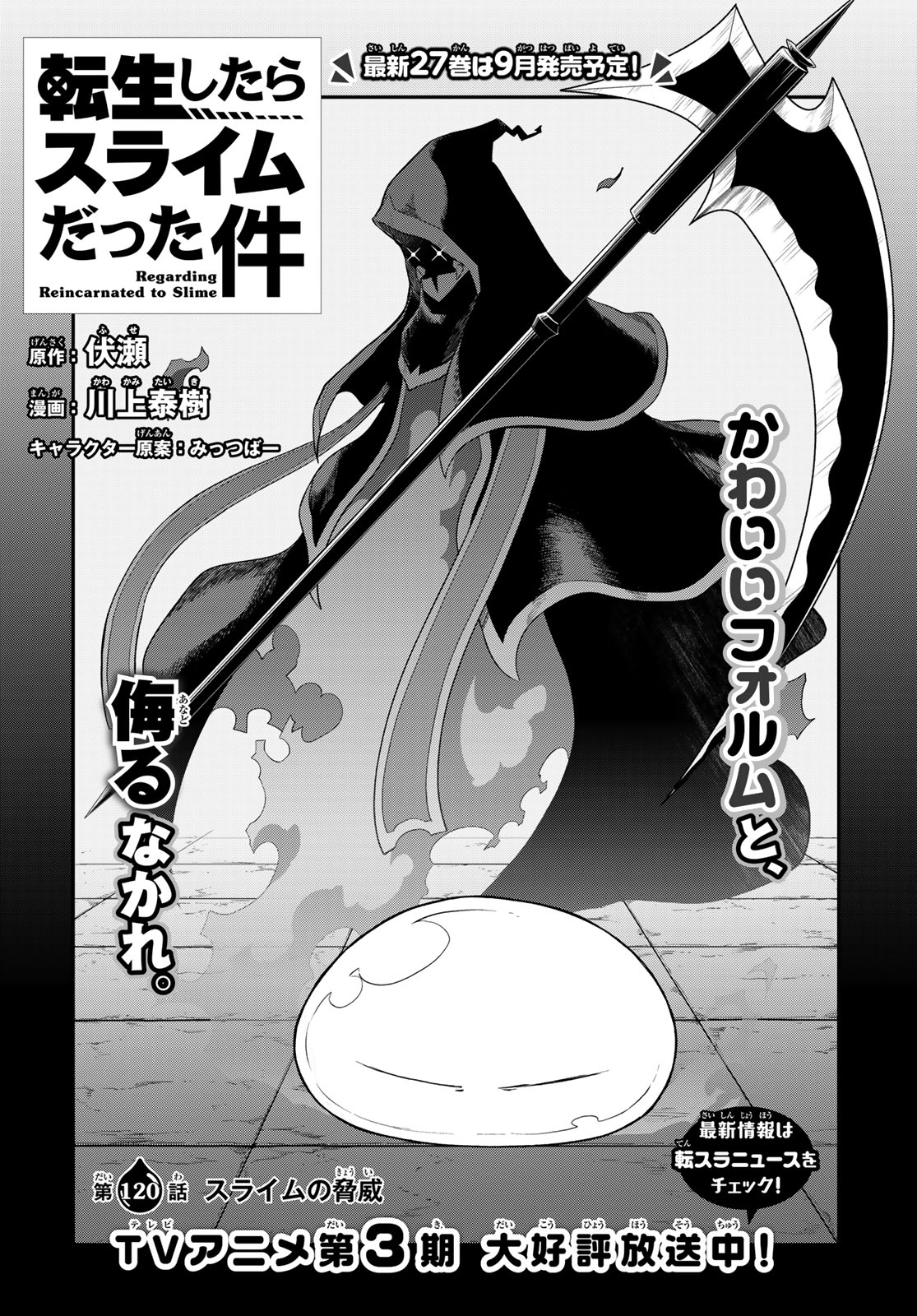 転生したらスライムだった件 Chap 120 - Next Chap 121