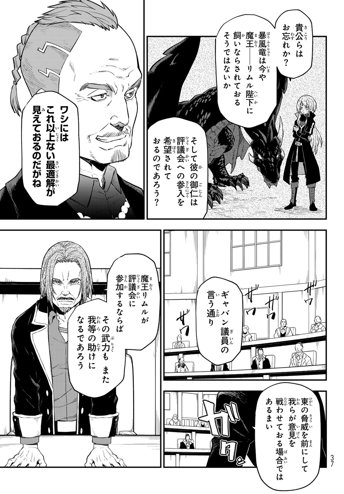 転生したらスライムだった件 Chap 122 - Next Chap 123