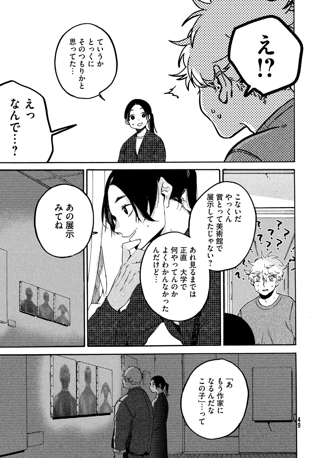 ブルーピリオド Chap 71 - Next Chap 72