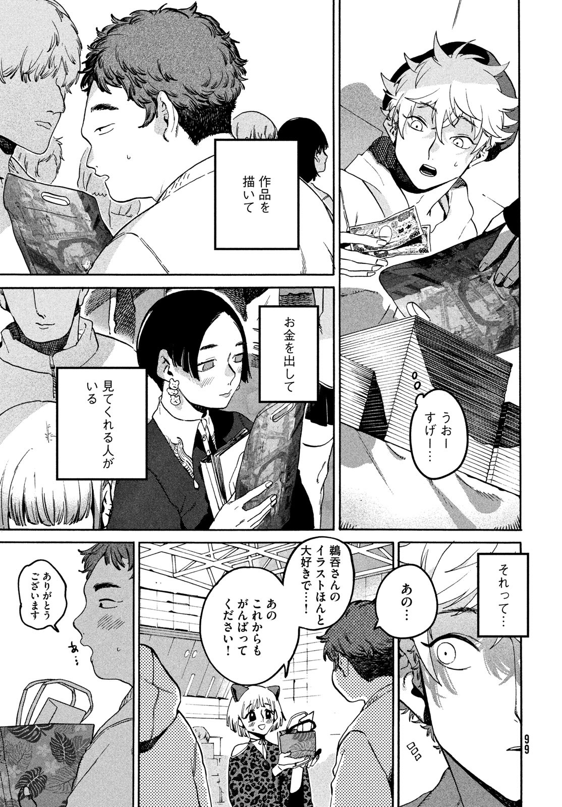 ブルーピリオド Chap 72 - Next Chap 73
