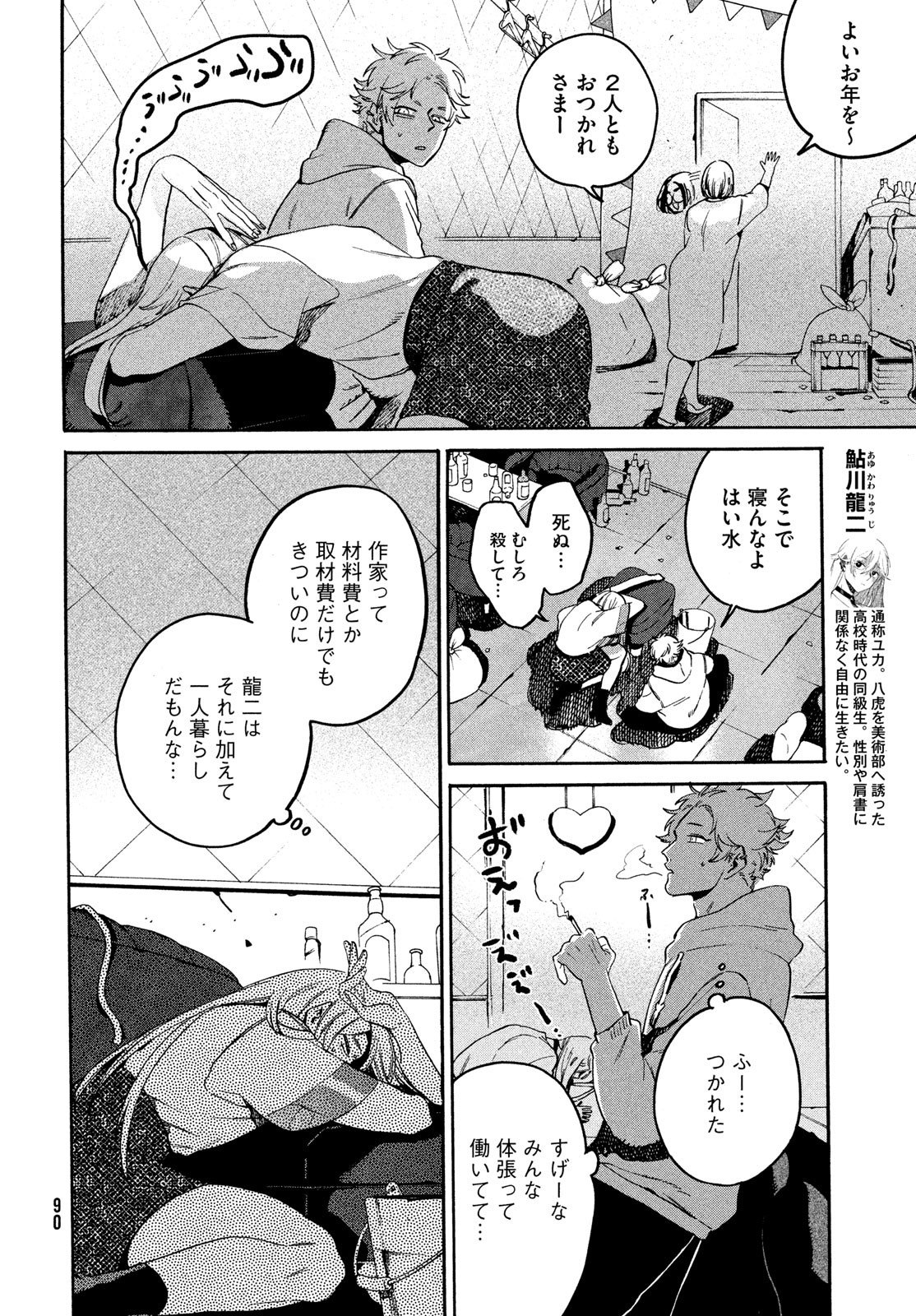 ブルーピリオド Chap 72 - Next Chap 73