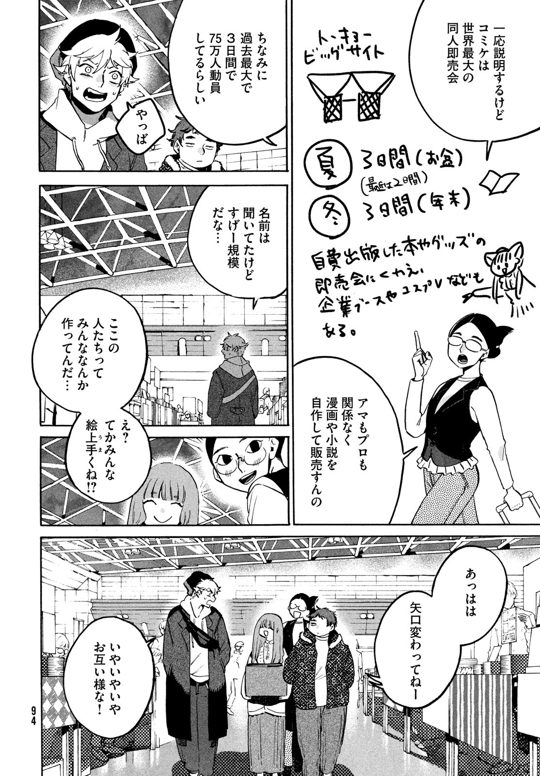 ブルーピリオド Chap 72 - Next Chap 73