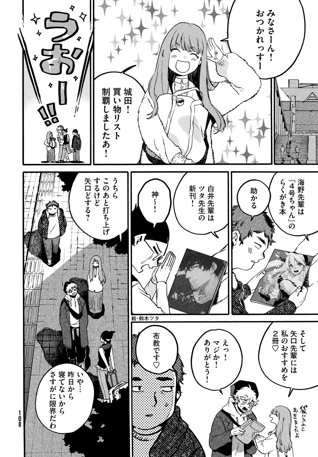 ブルーピリオド Chap 72 - Next Chap 73