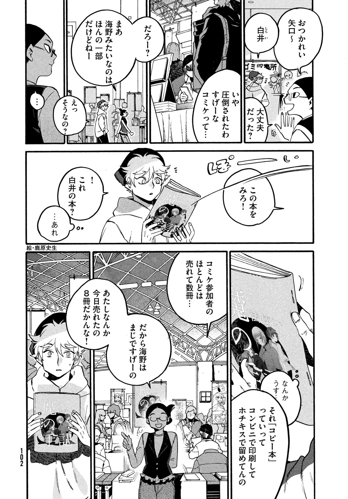 ブルーピリオド Chap 72 - Next Chap 73