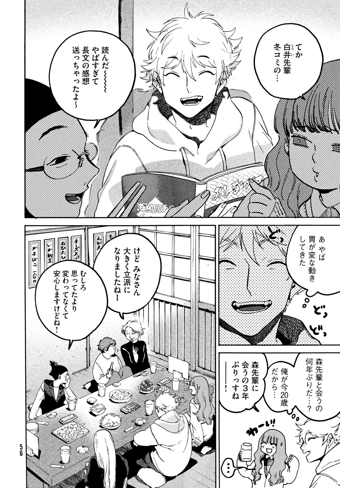 ブルーピリオド Chap 73 - Next Chap 74