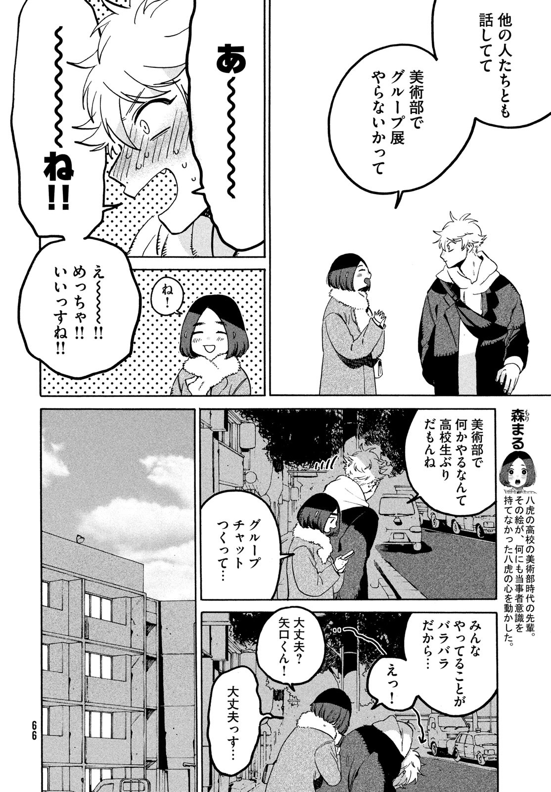 ブルーピリオド Chap 73 - Next Chap 74