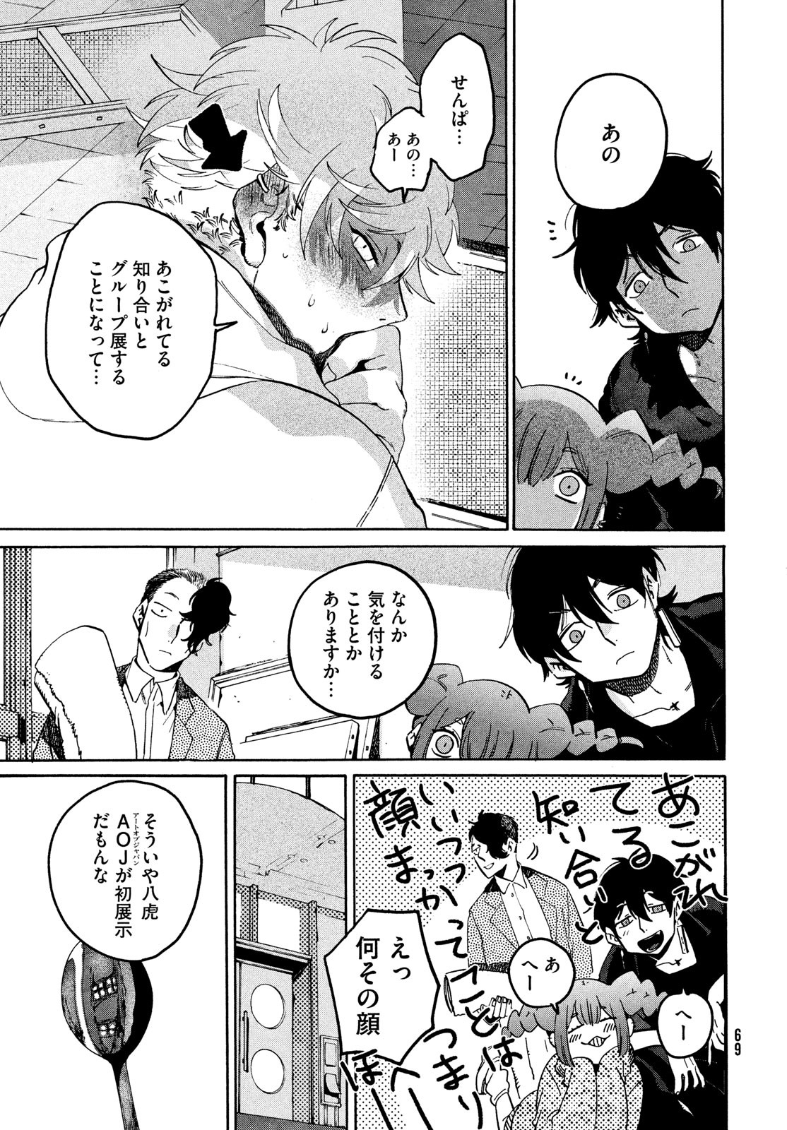 ブルーピリオド Chap 73 - Next Chap 74