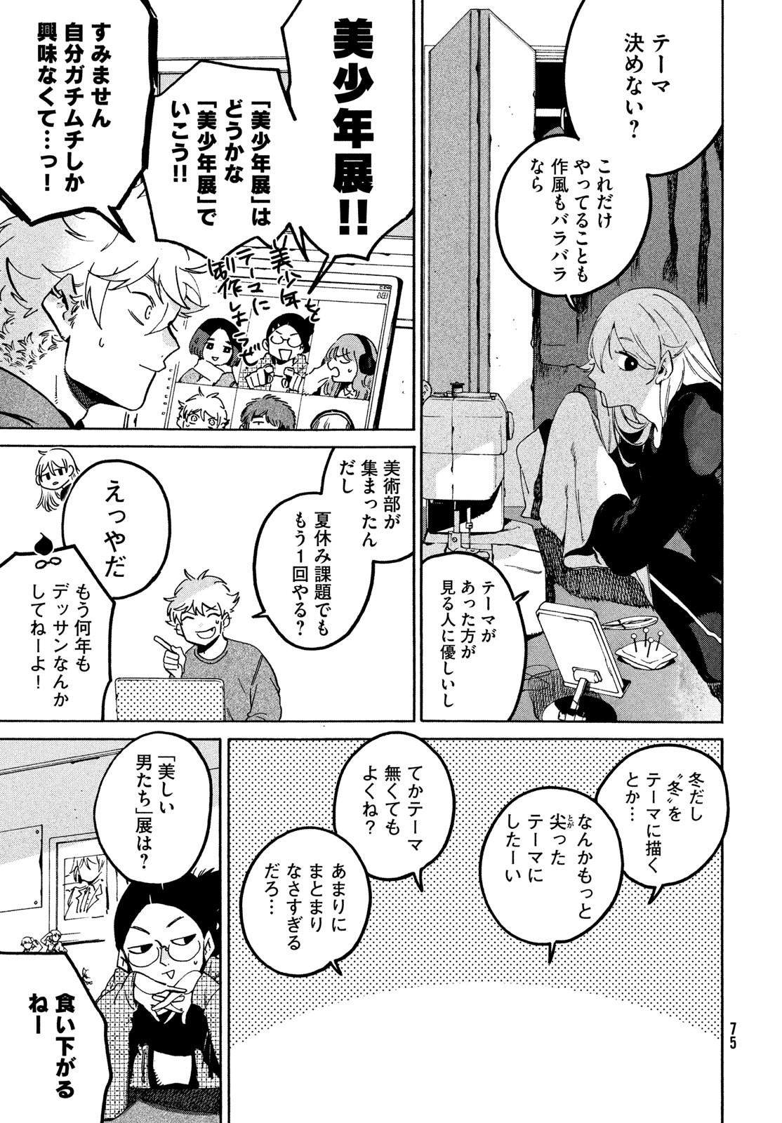 ブルーピリオド Chap 73 - Next Chap 74