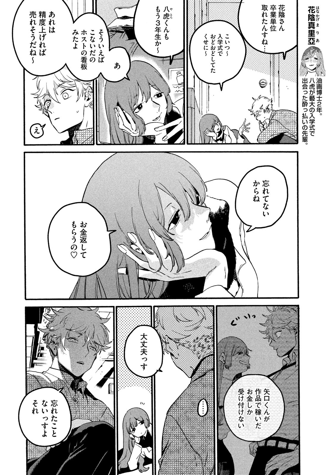 ブルーピリオド Chap 74 - Next Chap 75