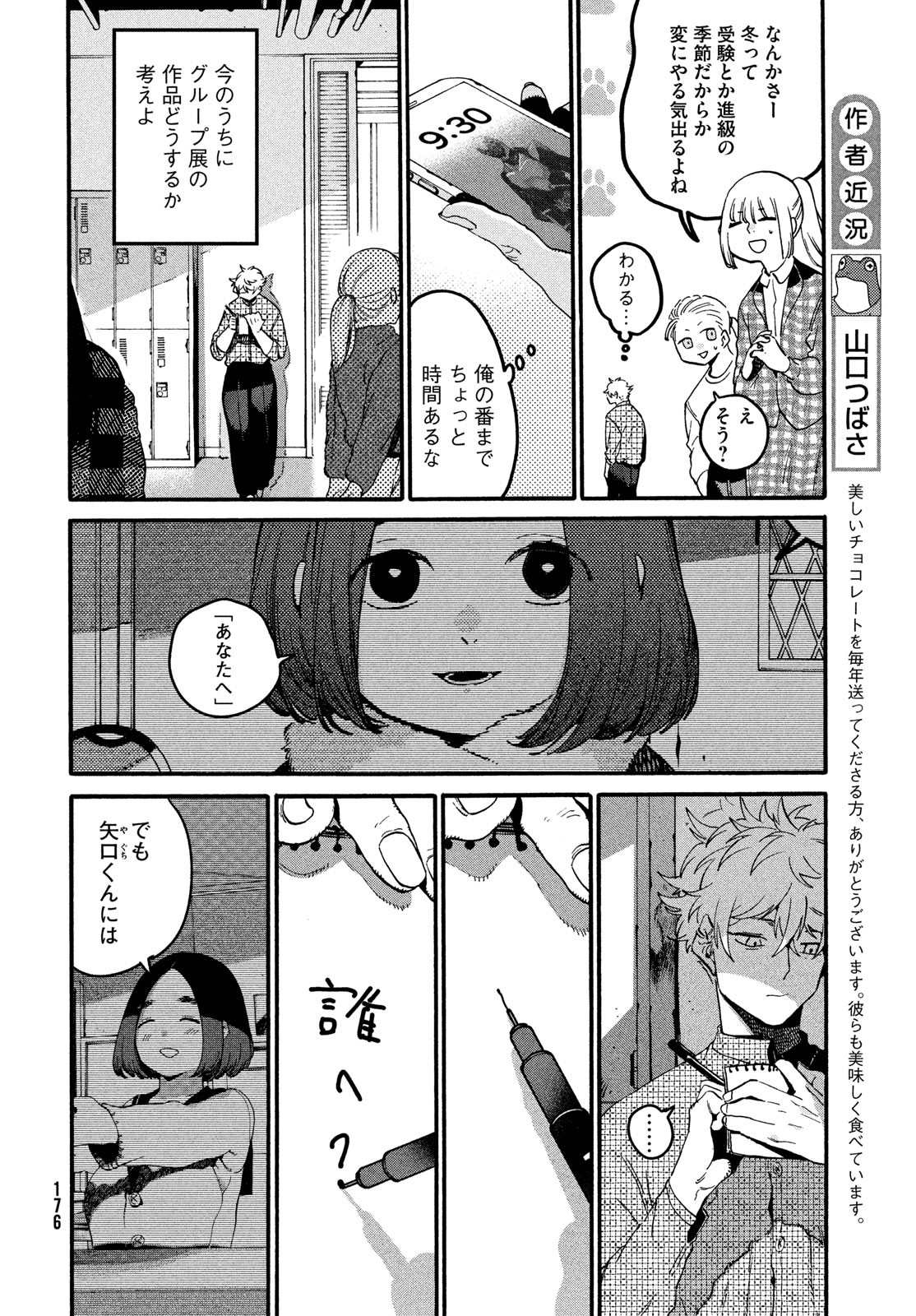 ブルーピリオド Chap 74 - Next Chap 75