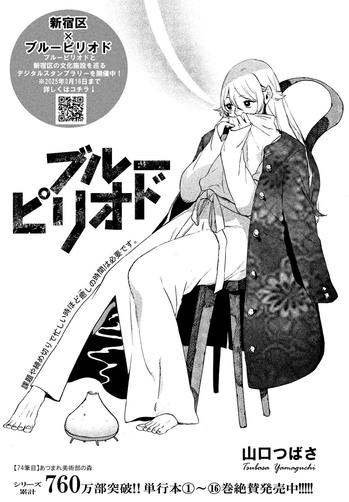 ブルーピリオド Chap 74 - Next Chap 75