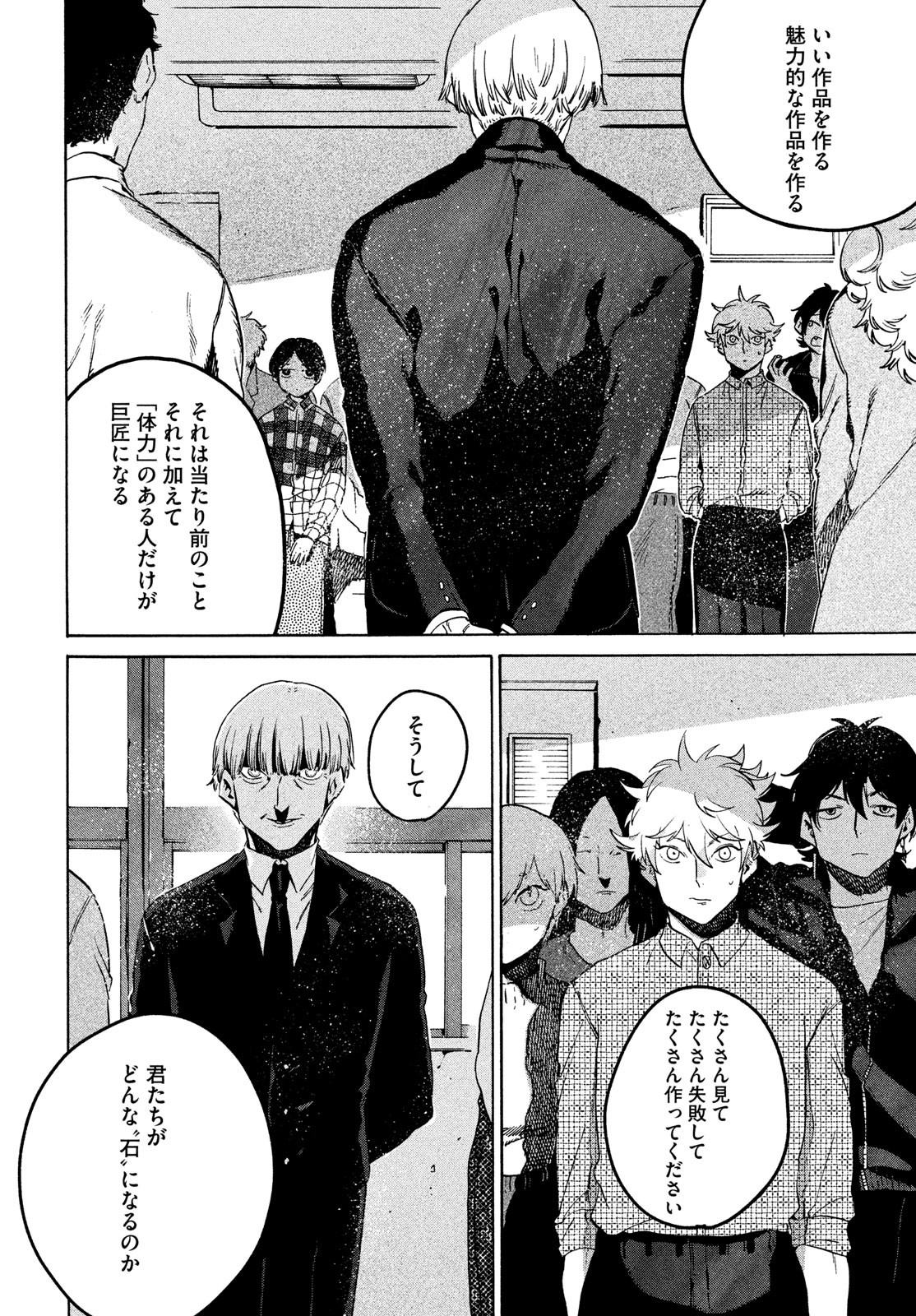 ブルーピリオド Chap 74 - Next Chap 75