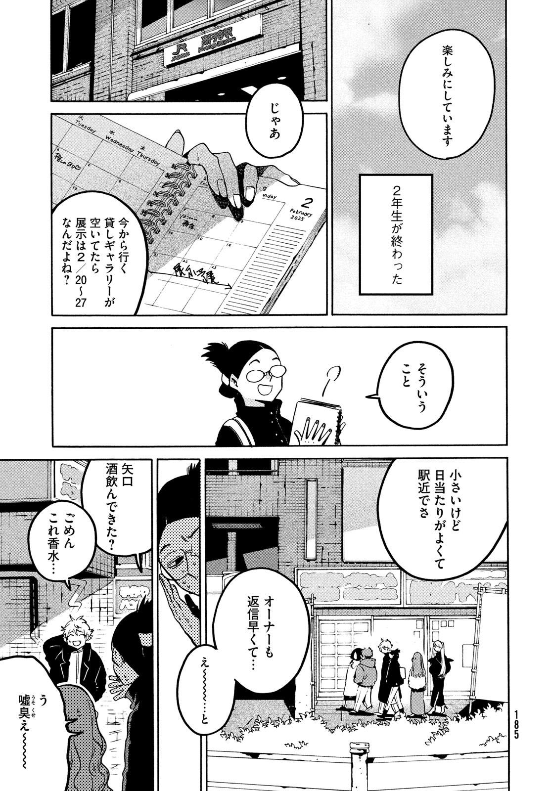ブルーピリオド Chap 74 - Next Chap 75