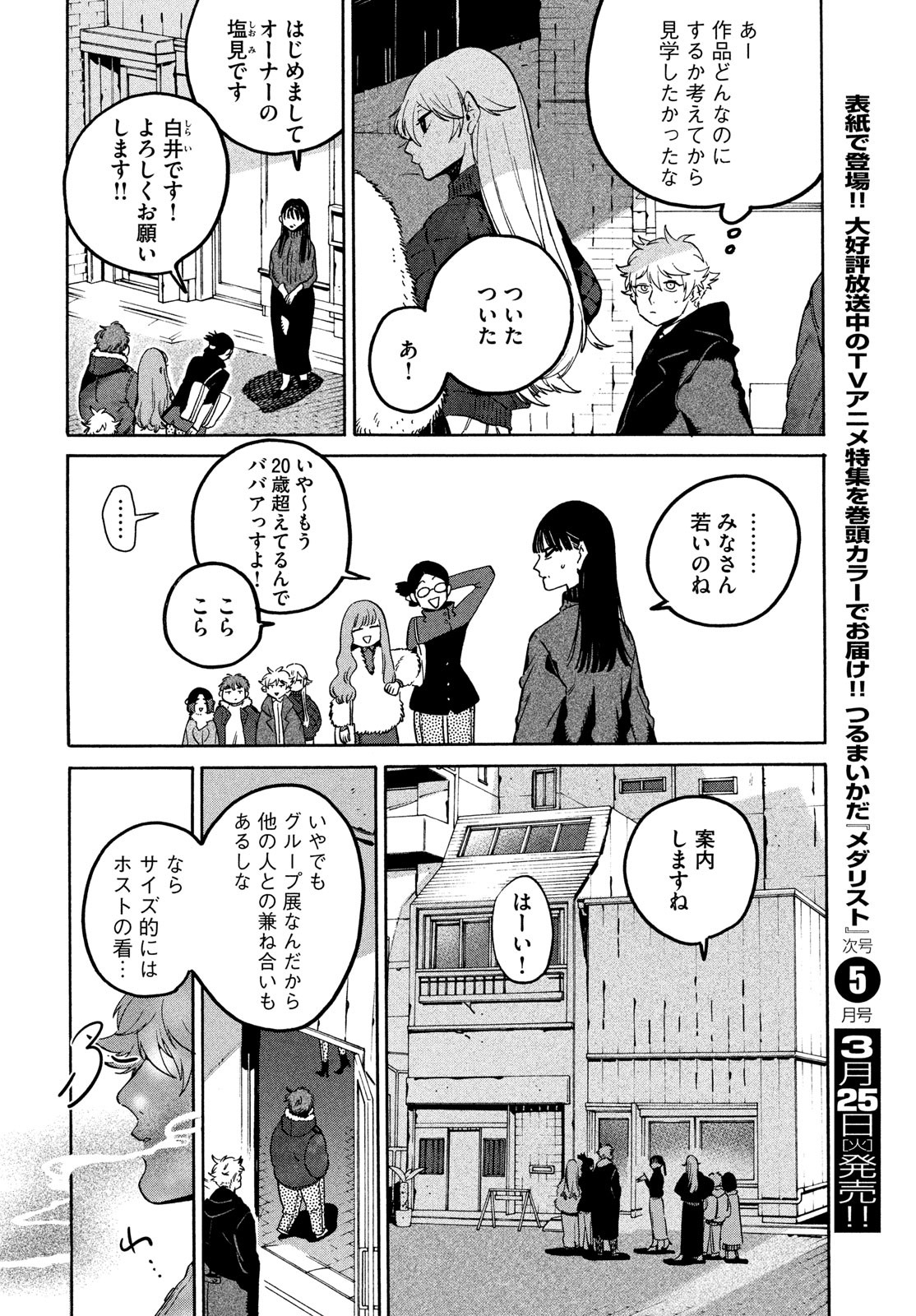 ブルーピリオド Chap 74 - Next Chap 75