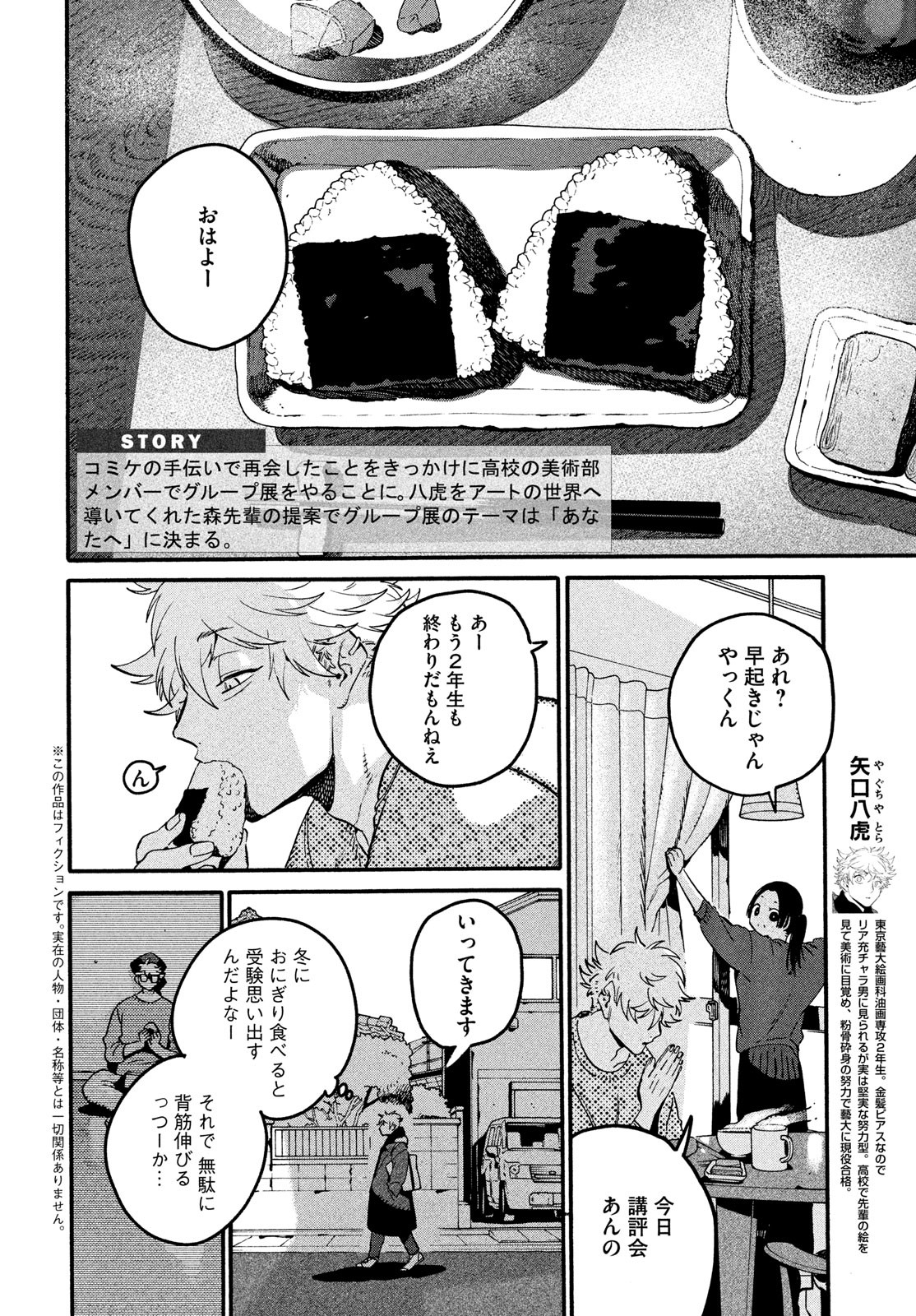 ブルーピリオド Chap 74 - Next Chap 75