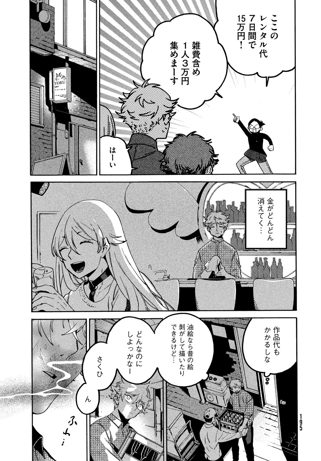 ブルーピリオド Chap 74 - Next Chap 75